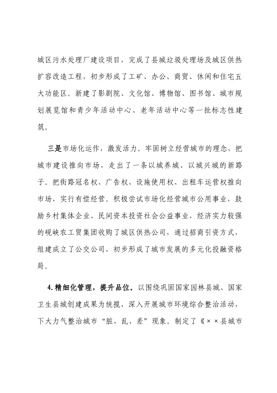 关于加快县城一体化发展的思考_第3页