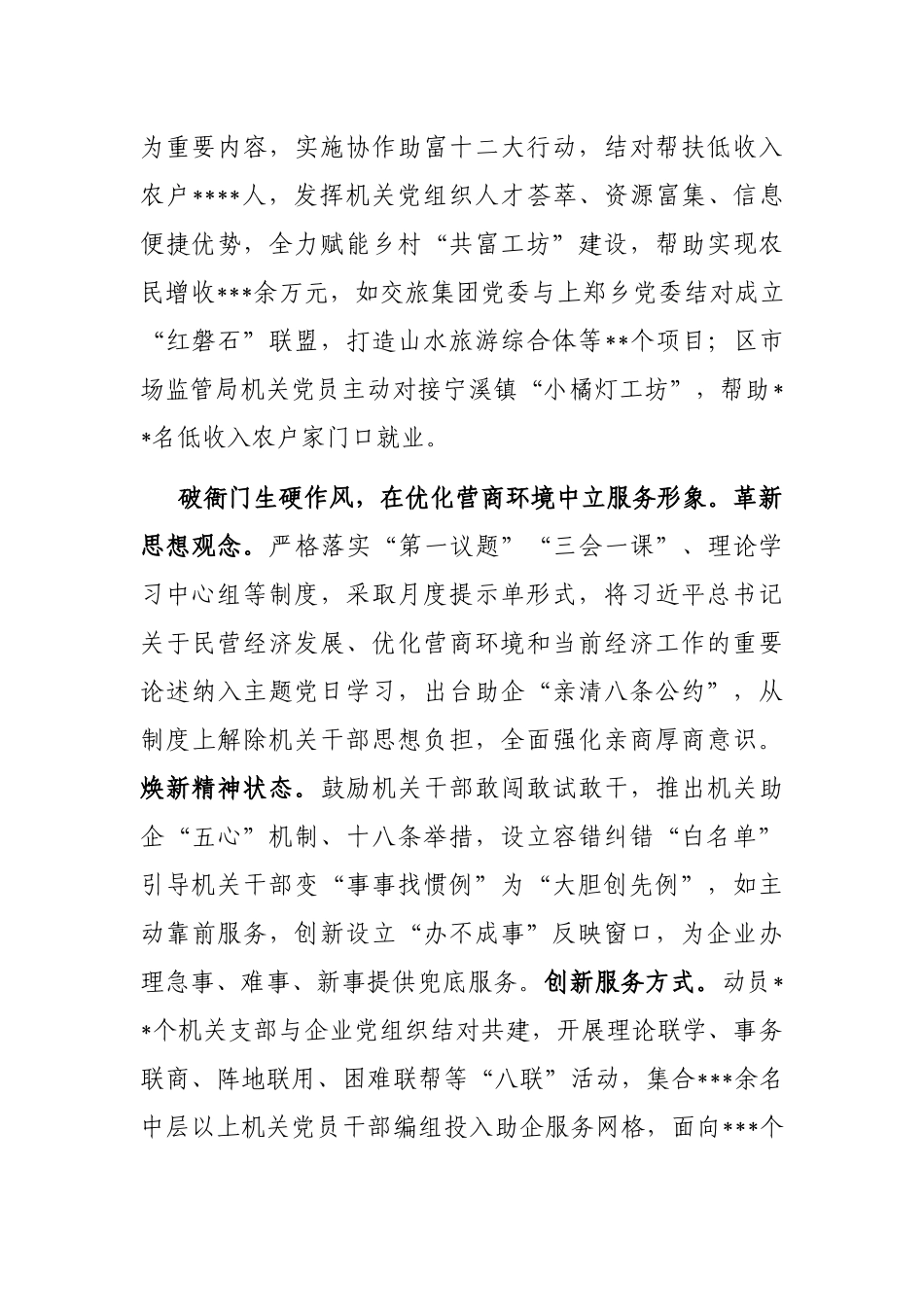 关于加强机关思想政治建设助力中心工作情况汇报_第2页