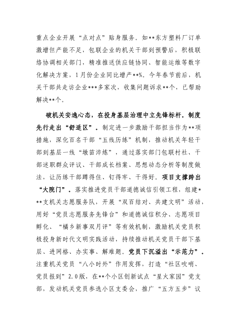 关于加强机关思想政治建设助力中心工作情况汇报_第3页