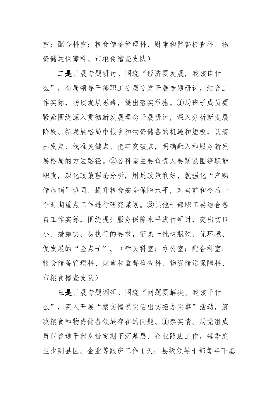 XX市粮食和物资储备局“三抓三促”行动方案_第3页