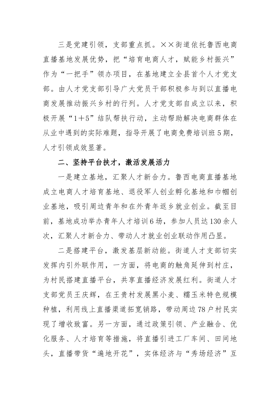 关于街道电商产业助推乡村振兴工作汇报_第2页