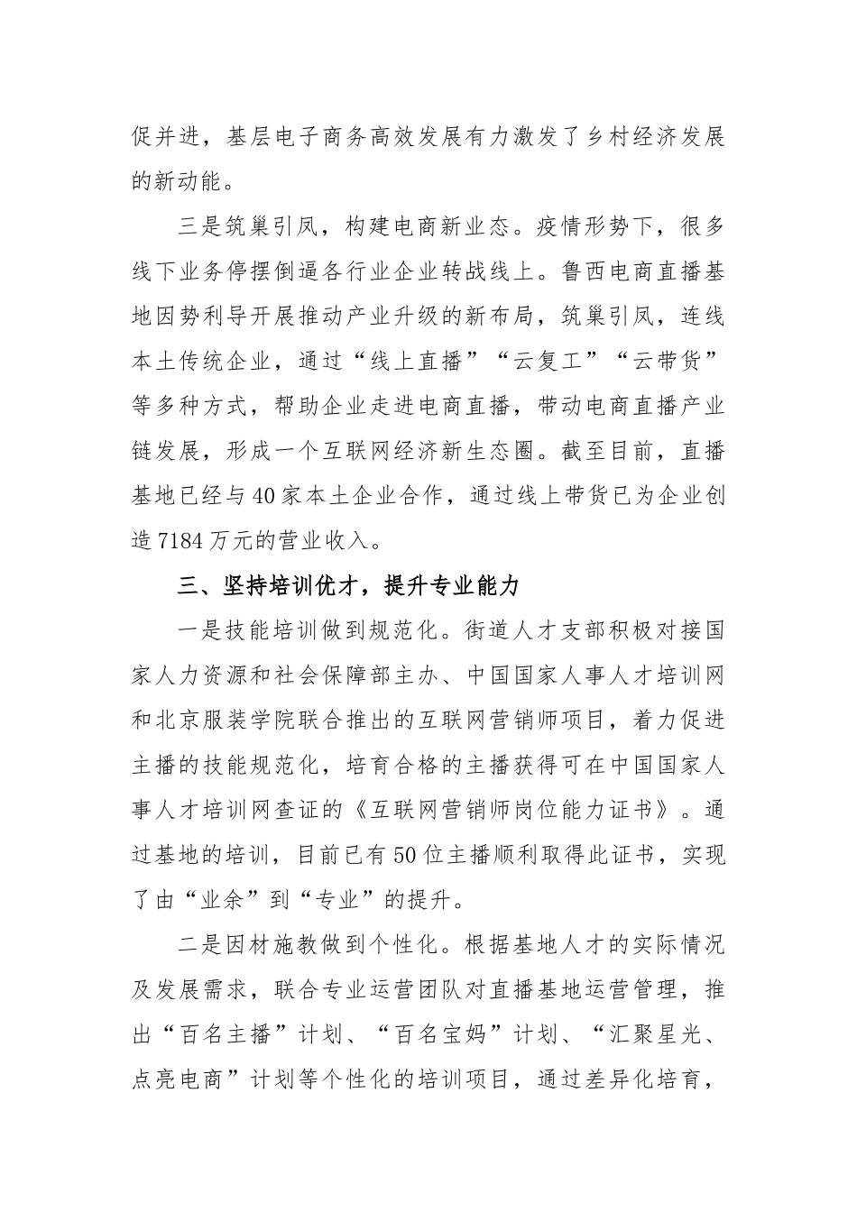 关于街道电商产业助推乡村振兴工作汇报_第3页