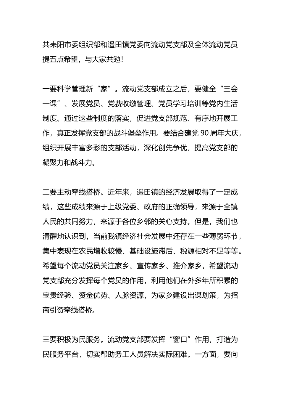 XX市流动党支部挂牌仪式上的讲话_第2页