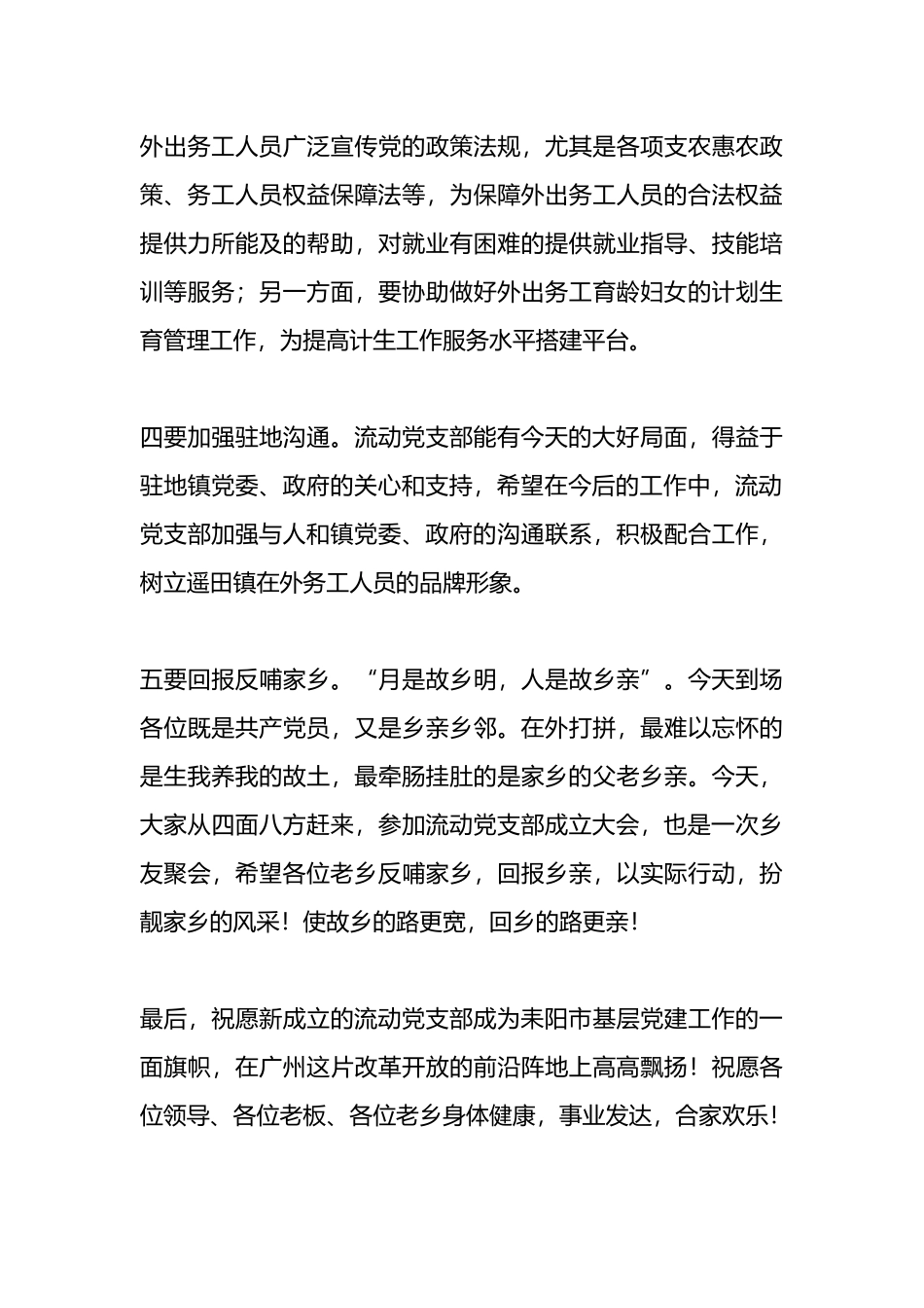 XX市流动党支部挂牌仪式上的讲话_第3页