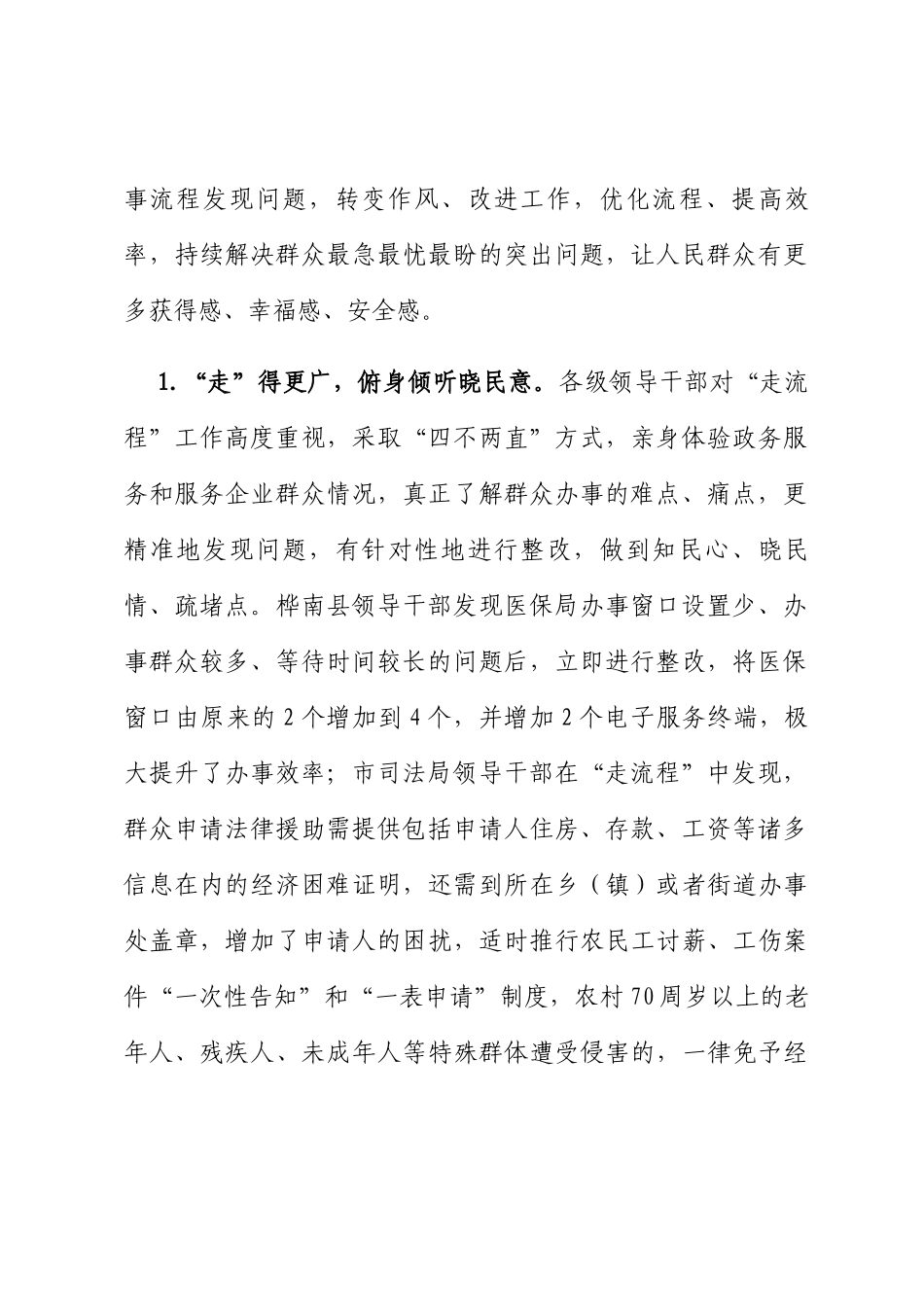 关于领导干部“走流程”工作开展情况的通报_第2页