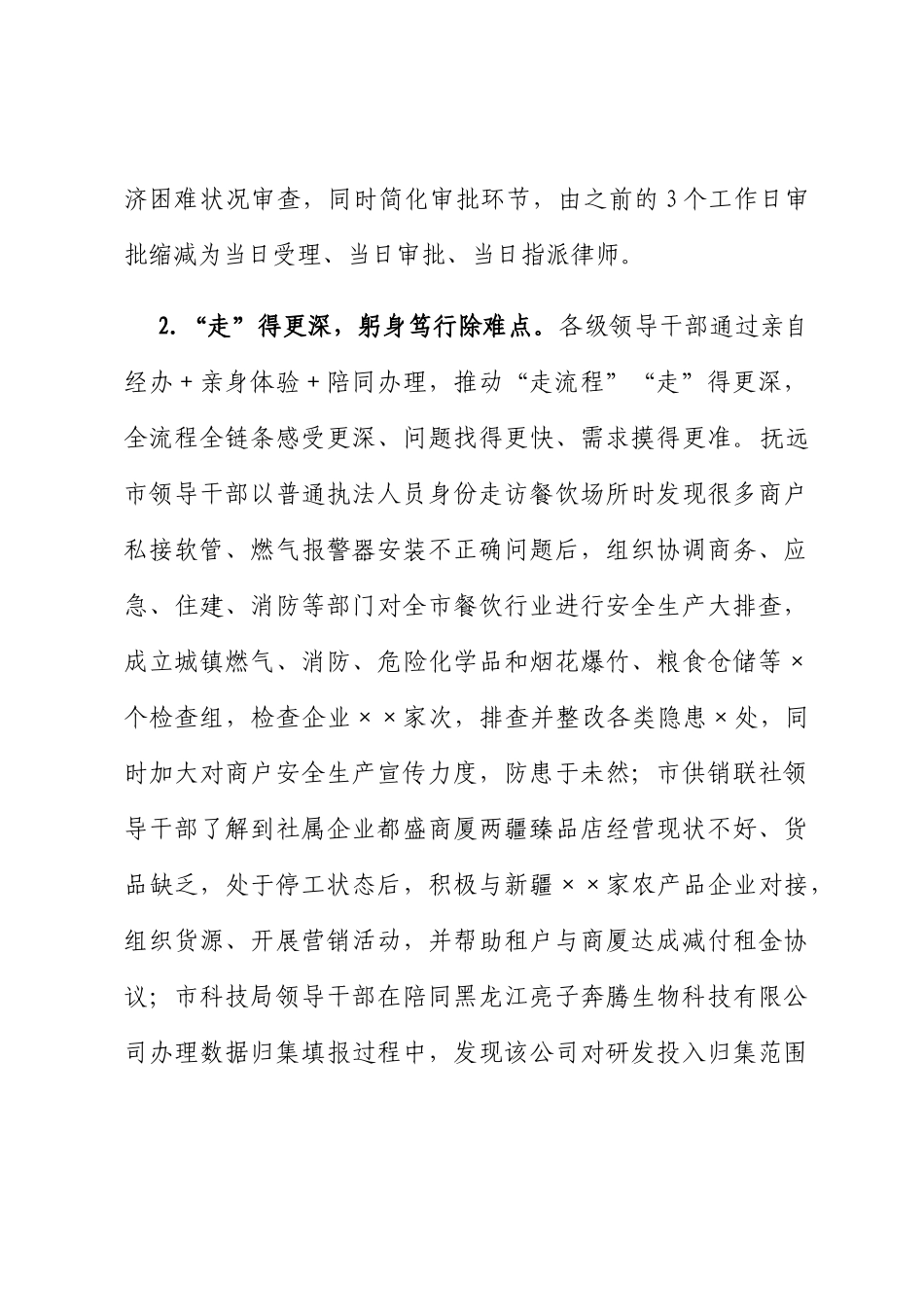 关于领导干部“走流程”工作开展情况的通报_第3页