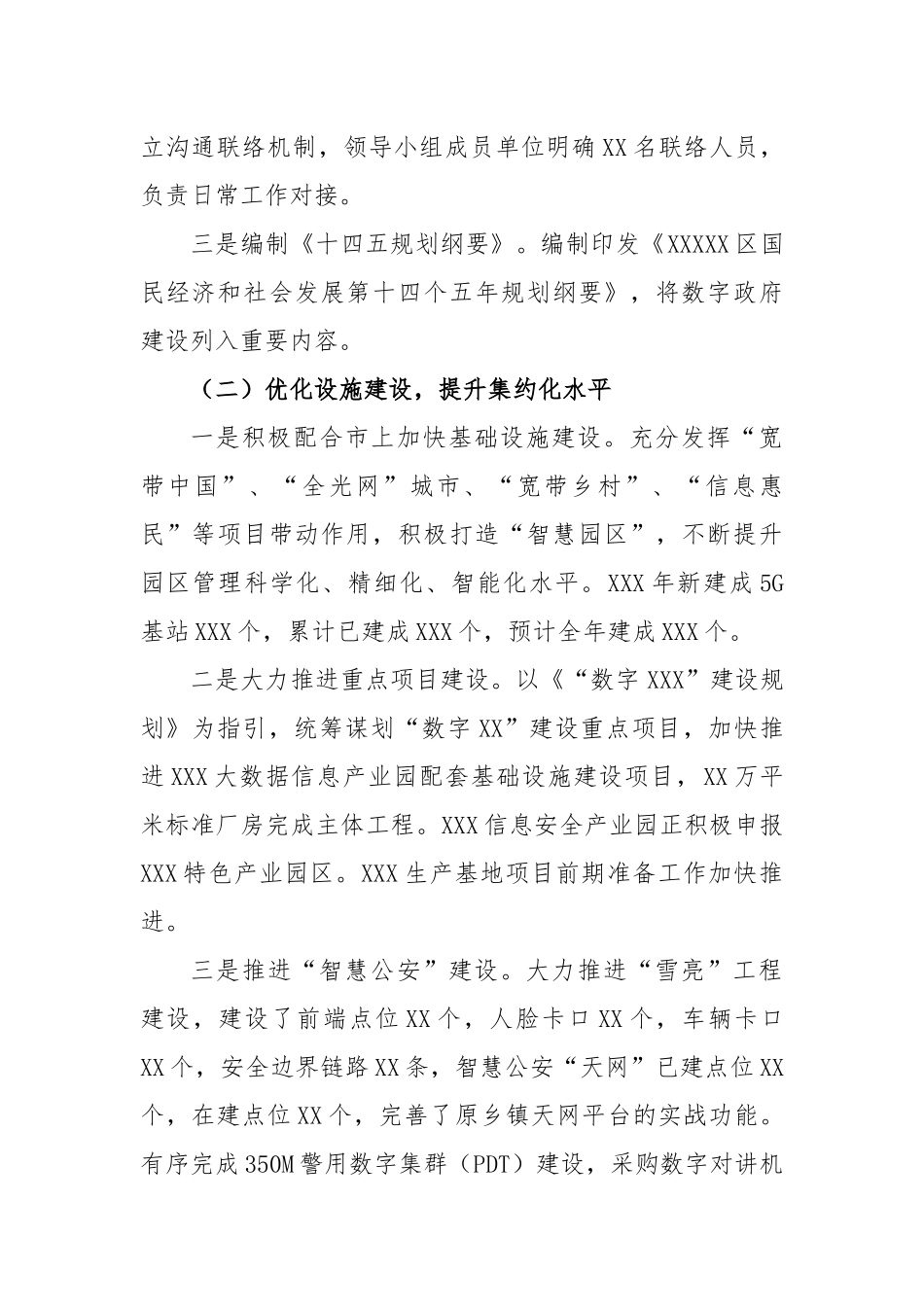 关于落实“数字政府”建设责任分工的报告_第2页