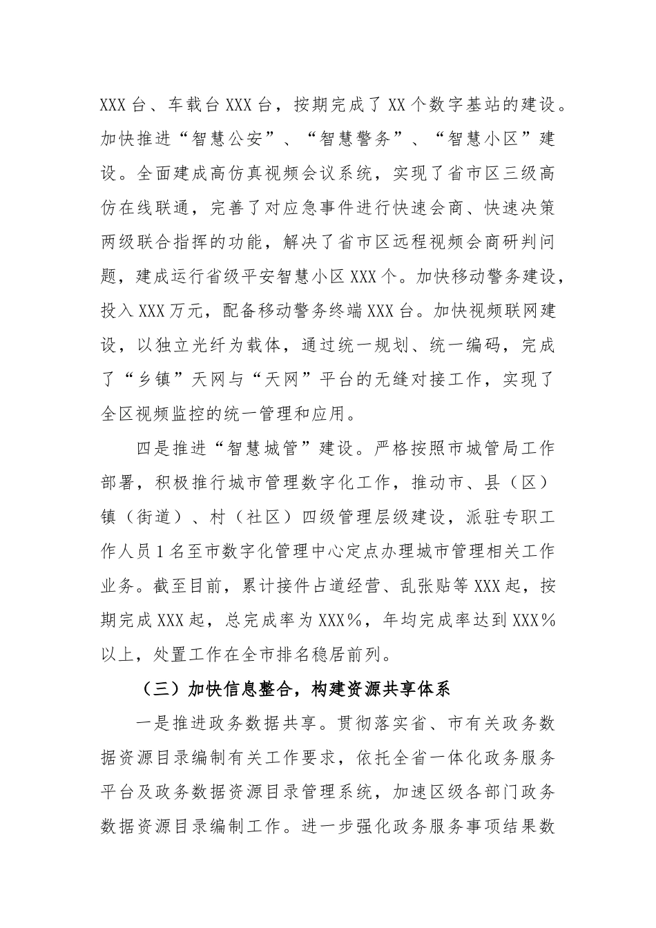 关于落实“数字政府”建设责任分工的报告_第3页