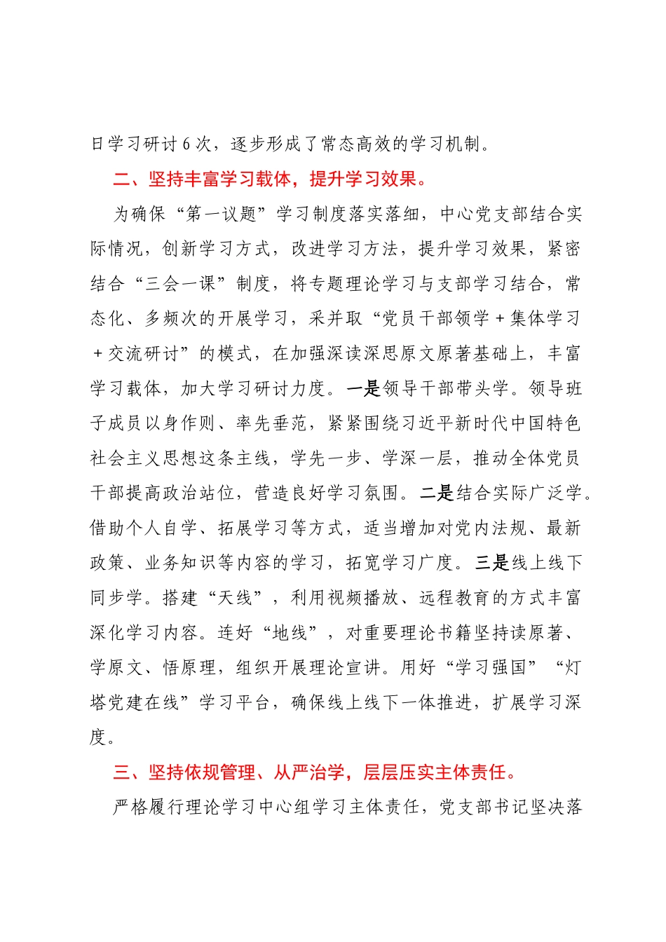 XX市知识产权事业发展中心“第一议题”制度落实情况报告_第2页