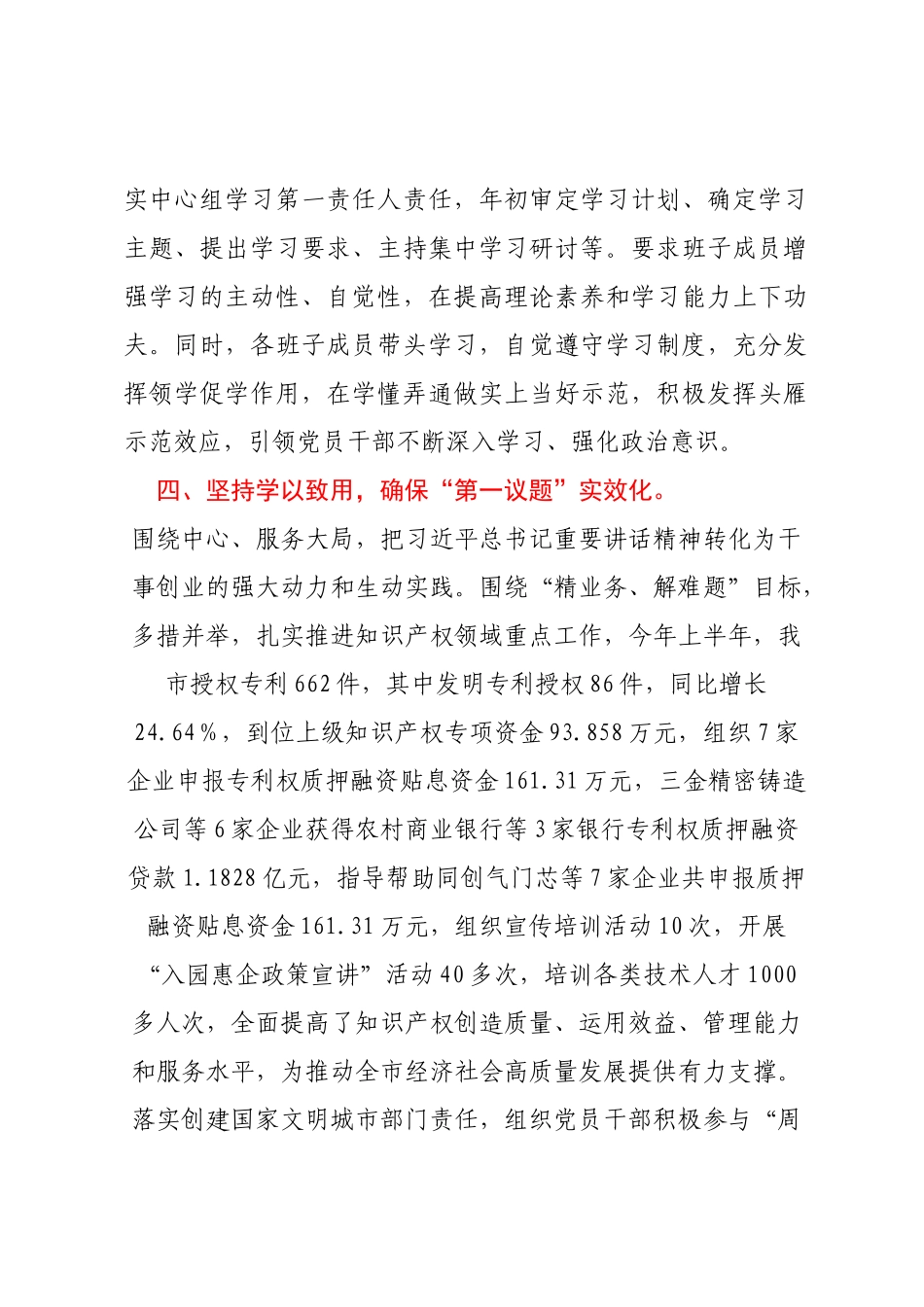 XX市知识产权事业发展中心“第一议题”制度落实情况报告_第3页