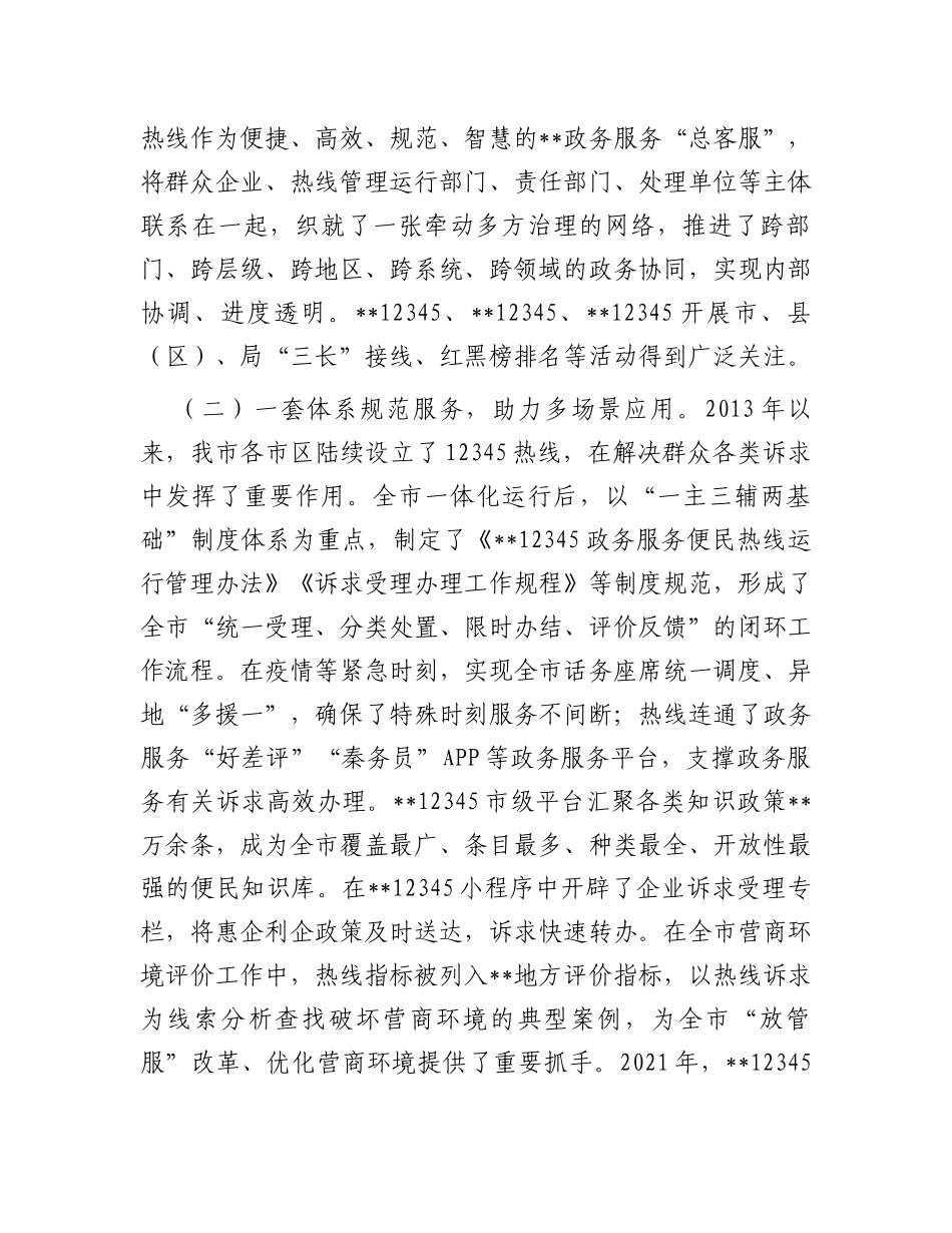 关于某地12345热线建设情况的调研报告_第2页