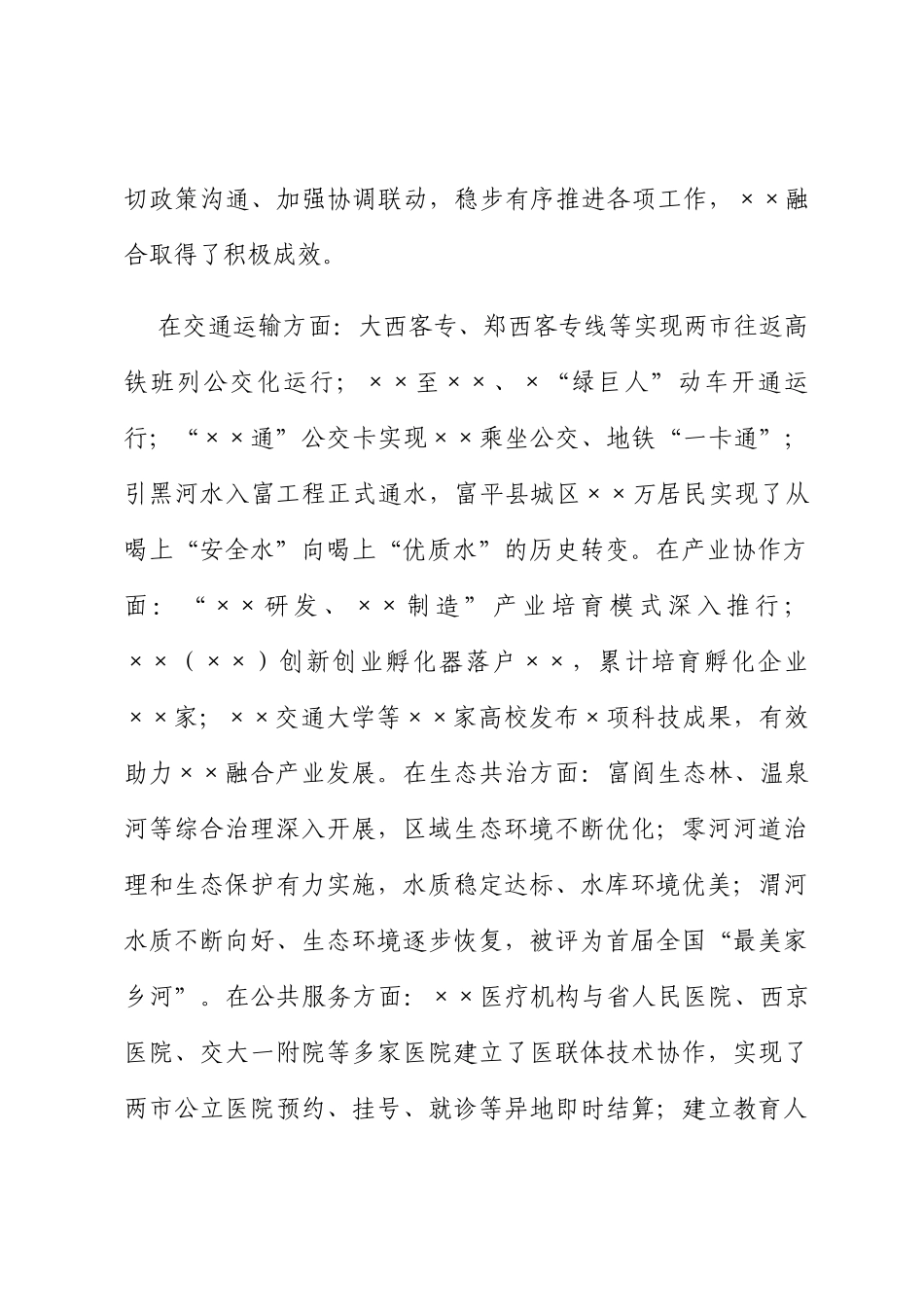 关于某地区域融合发展现状的调查与思考_第2页