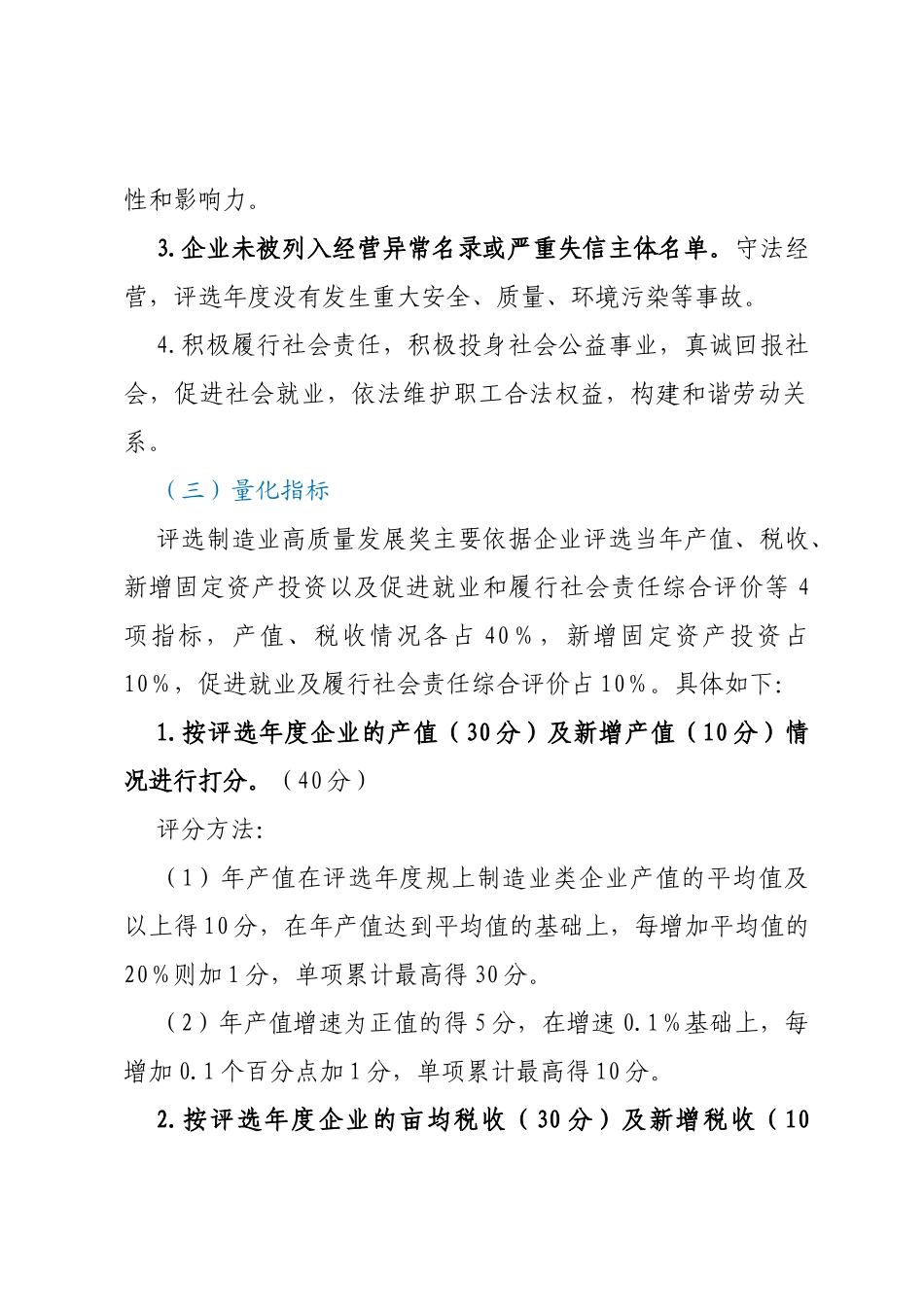 XX县高质量发展先进评选表彰工作方案_第2页