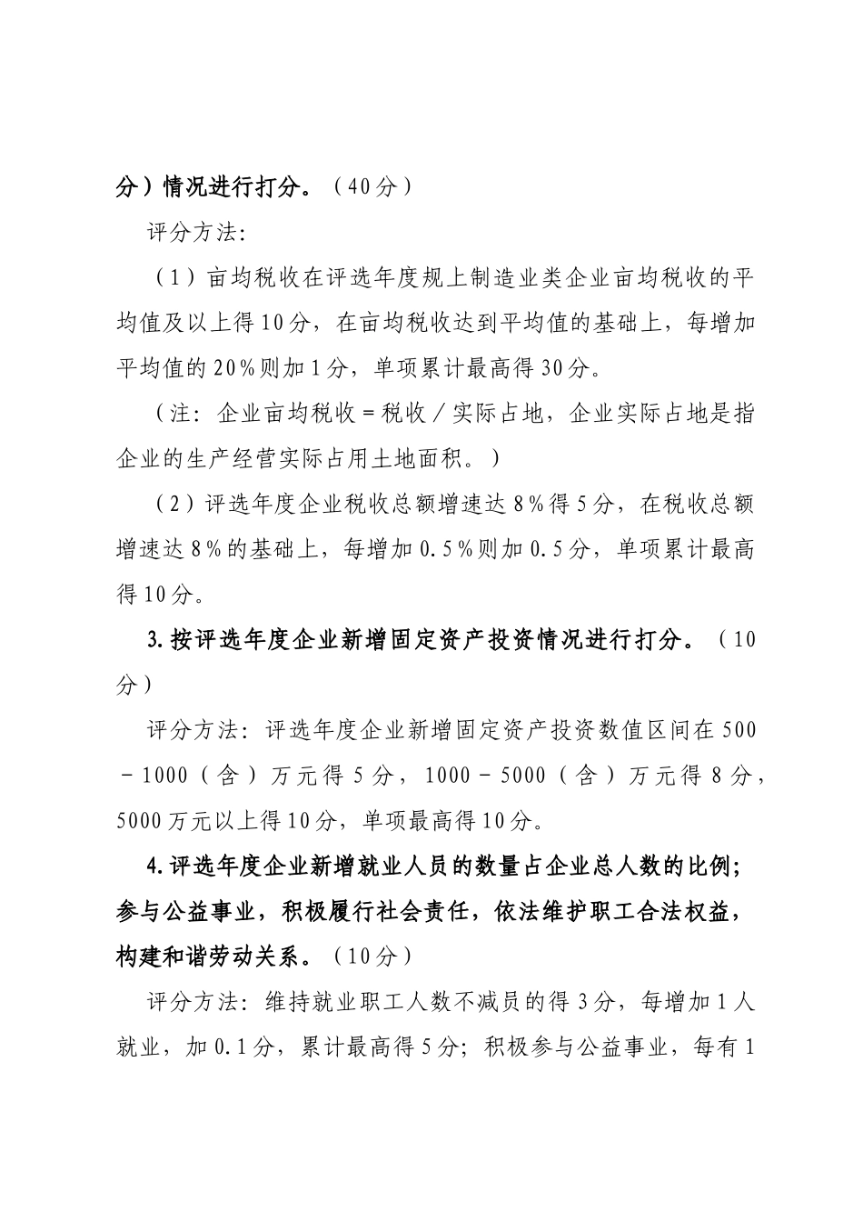 XX县高质量发展先进评选表彰工作方案_第3页