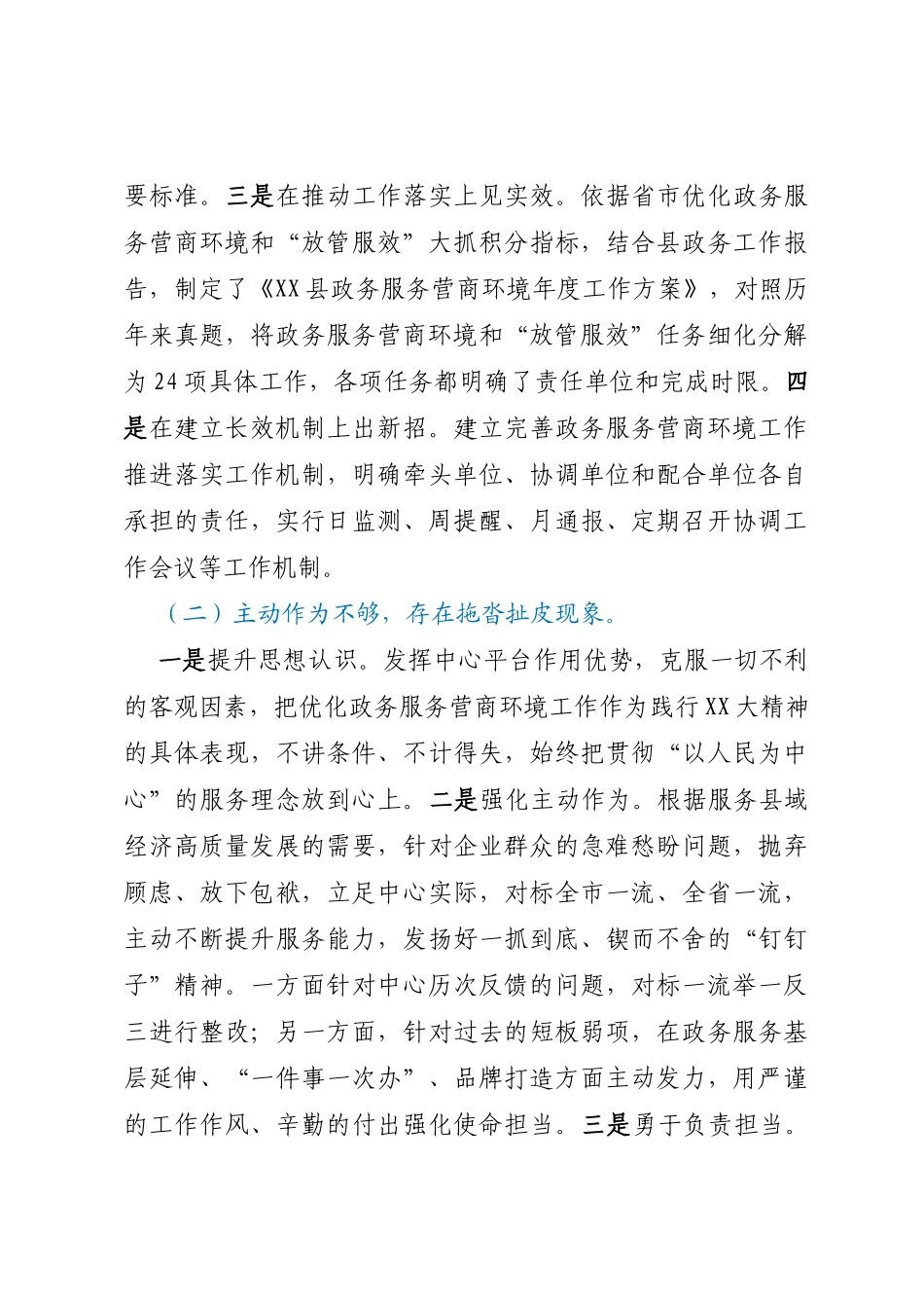 XX县行政审批服务中心关于营商环境专项巡察整改进展情况的报告_第3页