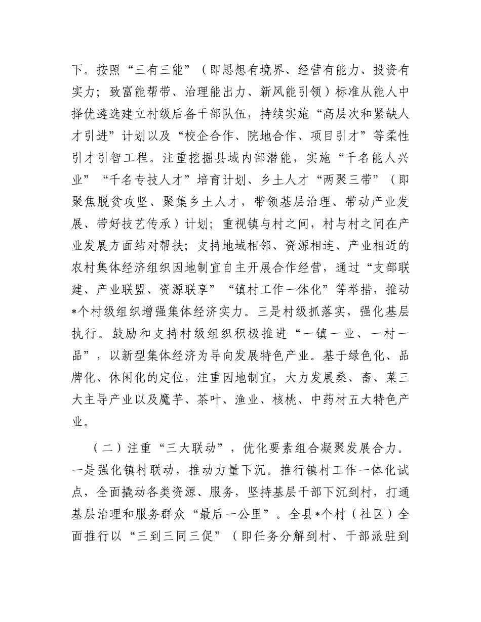 关于某县农村集体经济发展壮大情况的调研报告_第2页