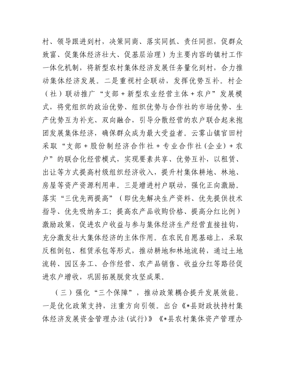 关于某县农村集体经济发展壮大情况的调研报告_第3页