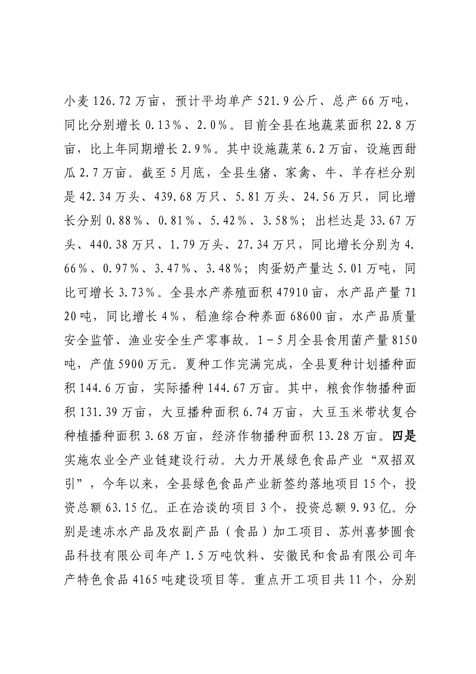 XX县农业农村局2023年度“两强一增”行动上半年工作进展情况汇报_第2页