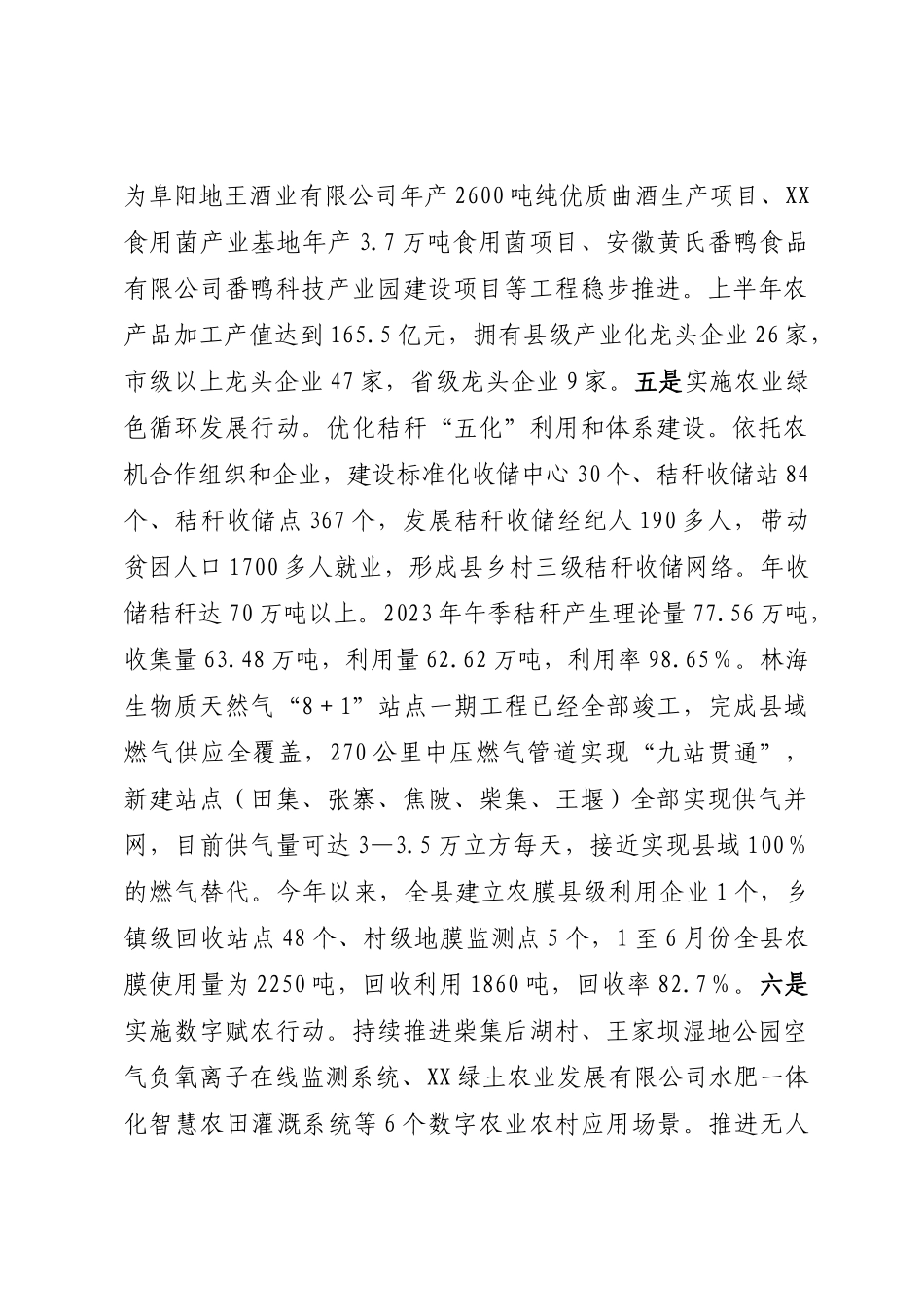 XX县农业农村局2023年度“两强一增”行动上半年工作进展情况汇报_第3页