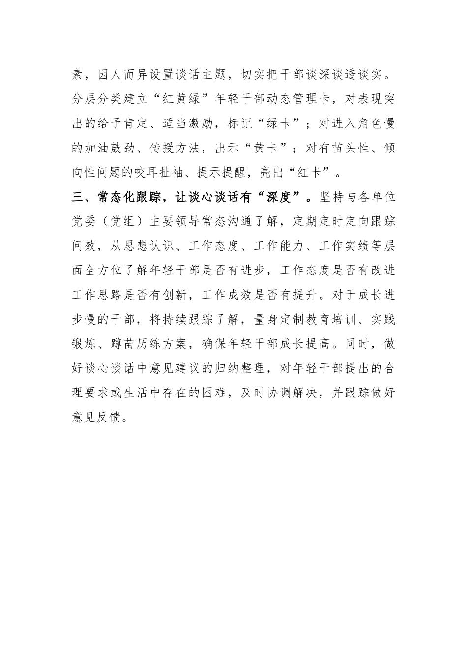 关于年轻干部谈心谈话工作汇报_第2页