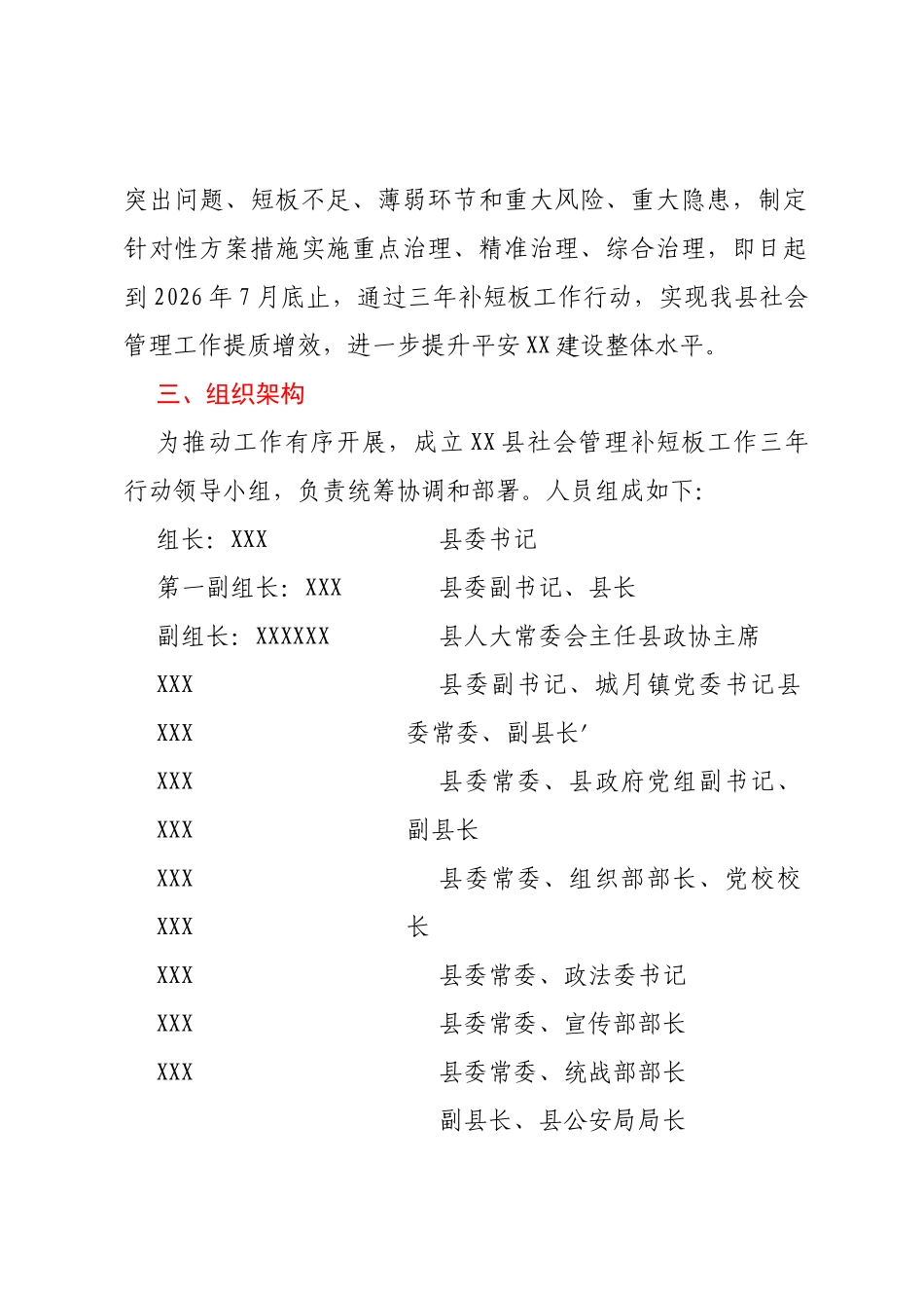 XX县社会管理补短板工作三年行动方案 征求意见稿）_第2页