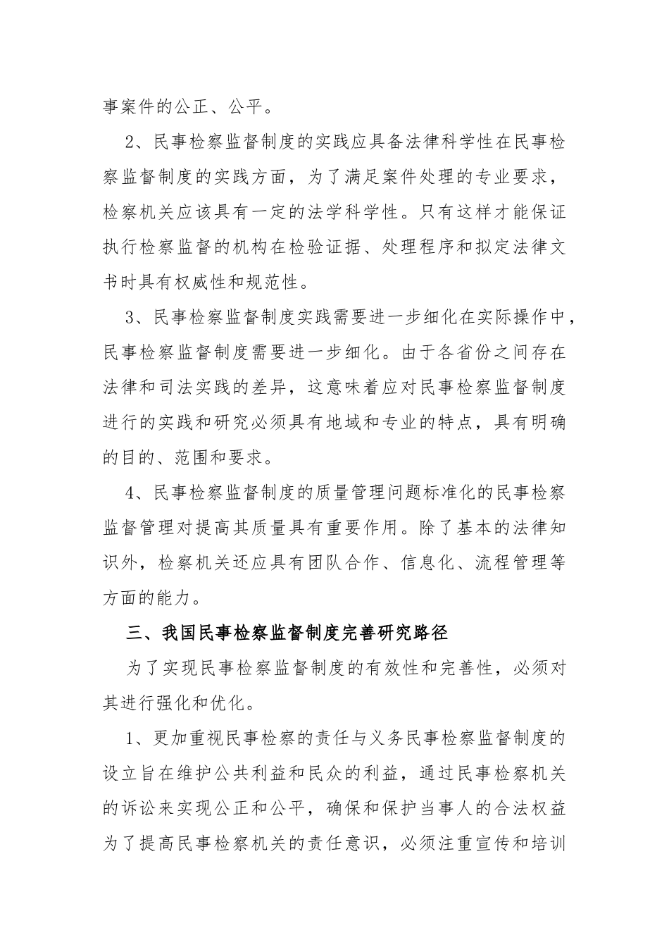 我国民事检察监督制度的问题及完善研究_第2页