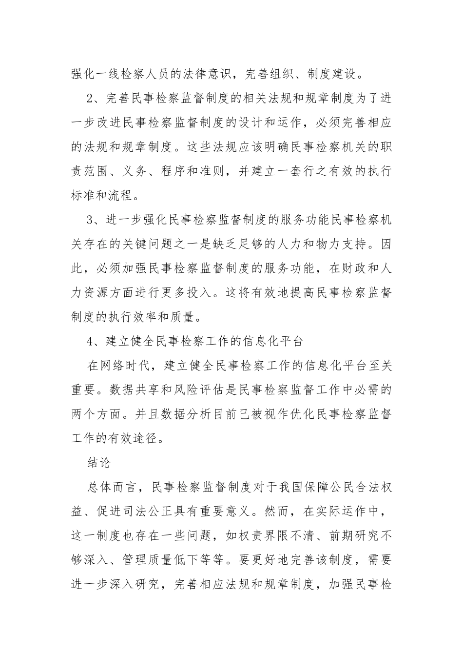 我国民事检察监督制度的问题及完善研究_第3页