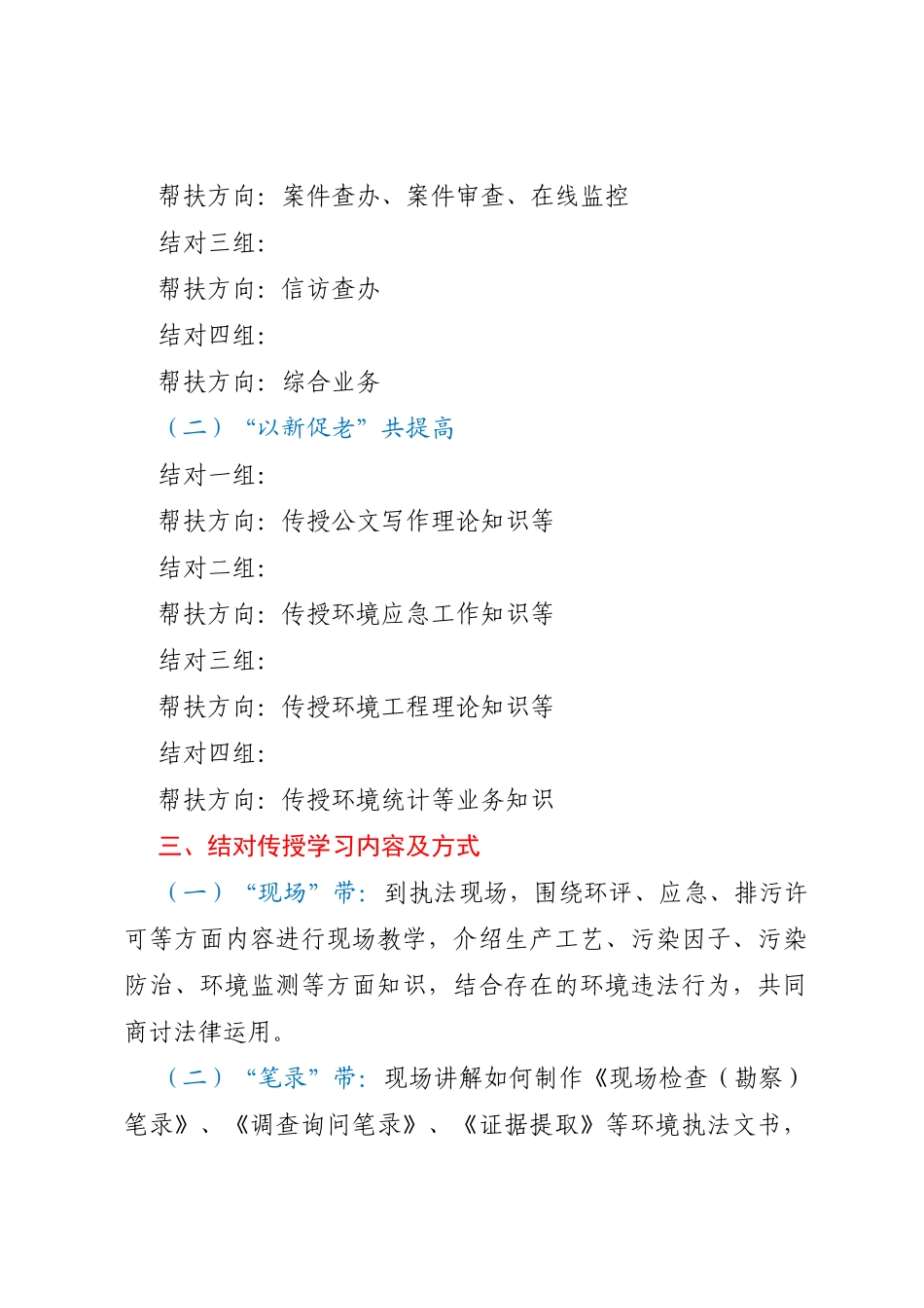 XX县生态环境分局执法人员“以老带新”传帮带，“以新促老”共提高实施方案_第2页
