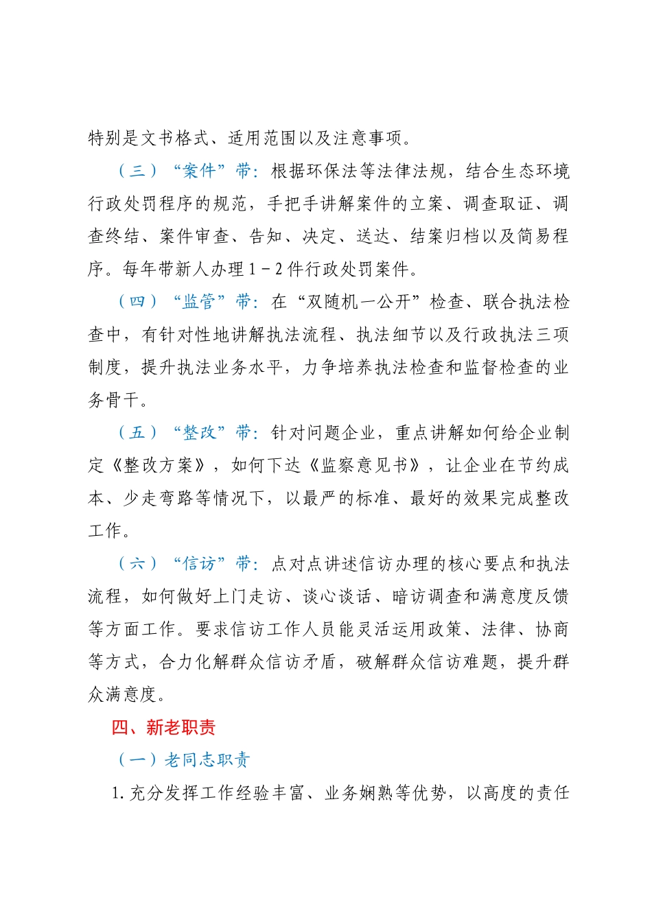 XX县生态环境分局执法人员“以老带新”传帮带，“以新促老”共提高实施方案_第3页