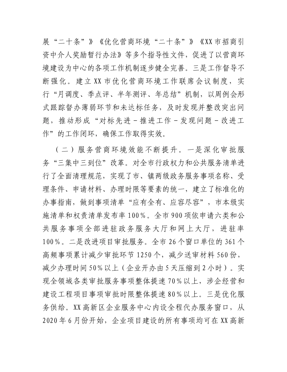 关于破解我市营商环境发展障碍助力全市经济高质量发展情况的调研报告_第2页
