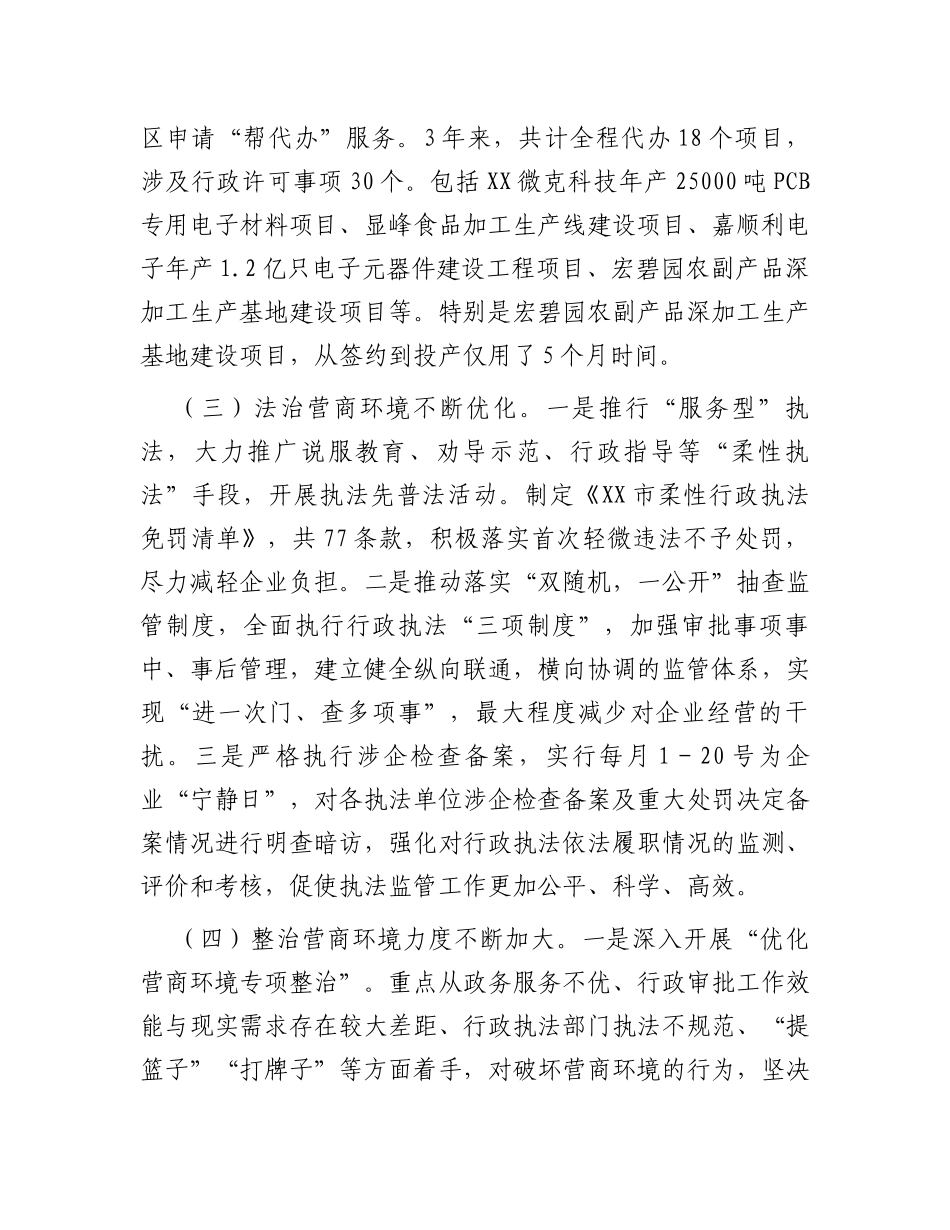 关于破解我市营商环境发展障碍助力全市经济高质量发展情况的调研报告_第3页