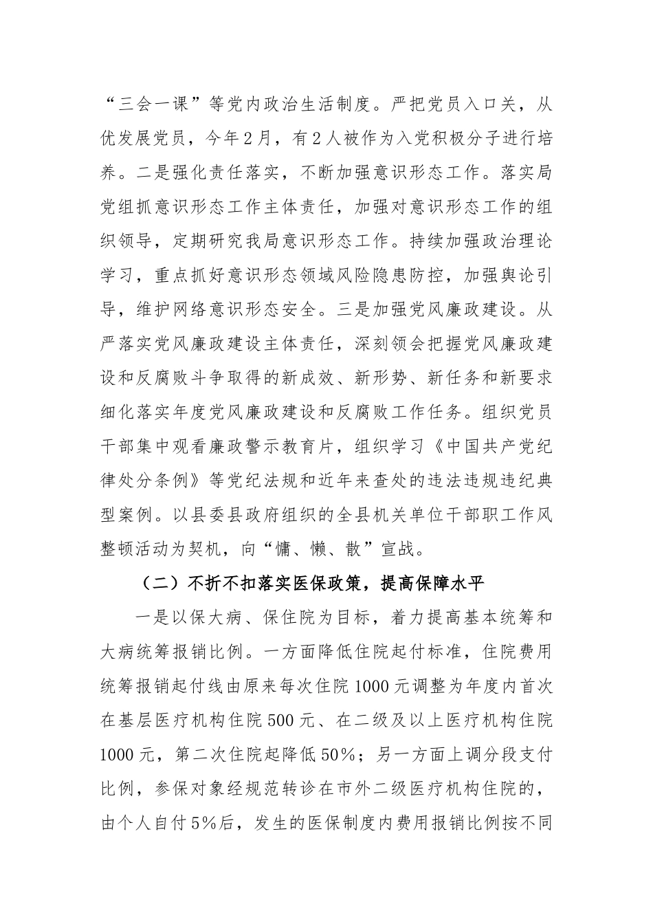 我市医疗保障工作情况的调研报告_第2页