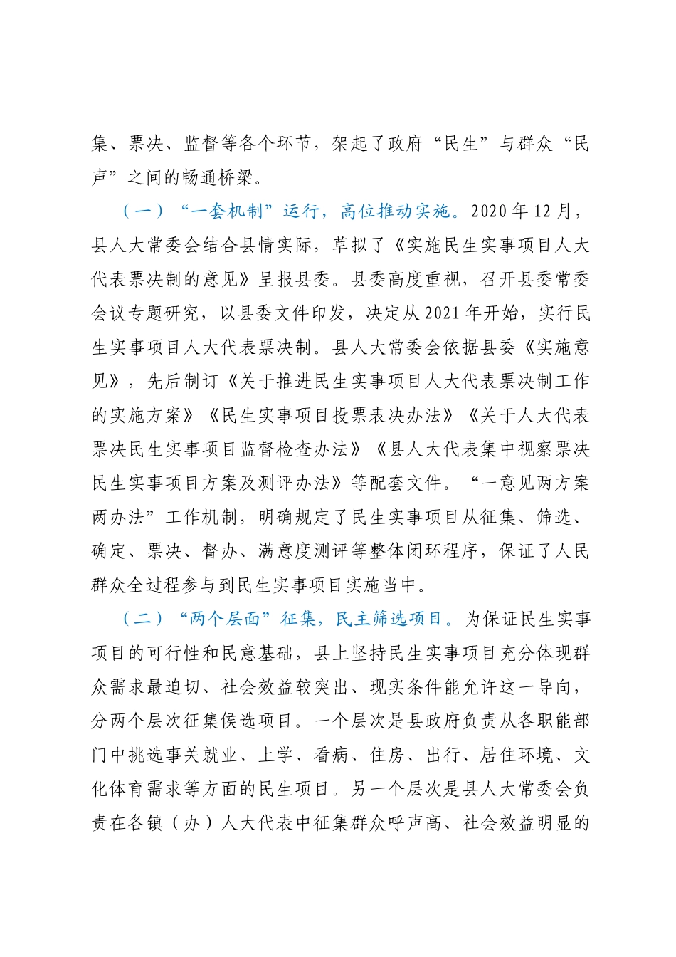 XX县推行民生实事项目人大代表票决制的调查与思考_第2页