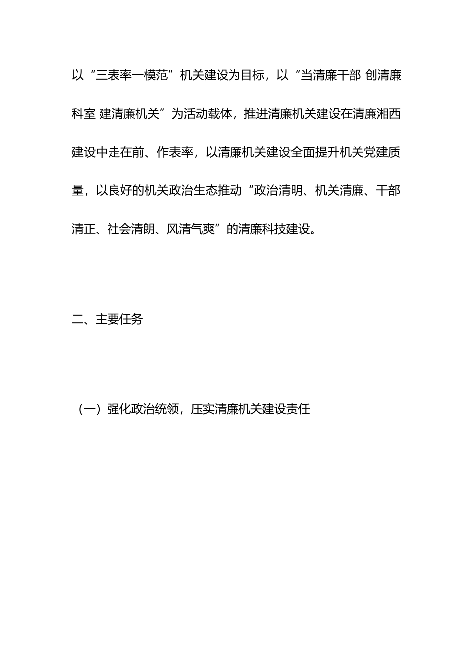 关于全面推进清廉机关建设的实施方案_第2页