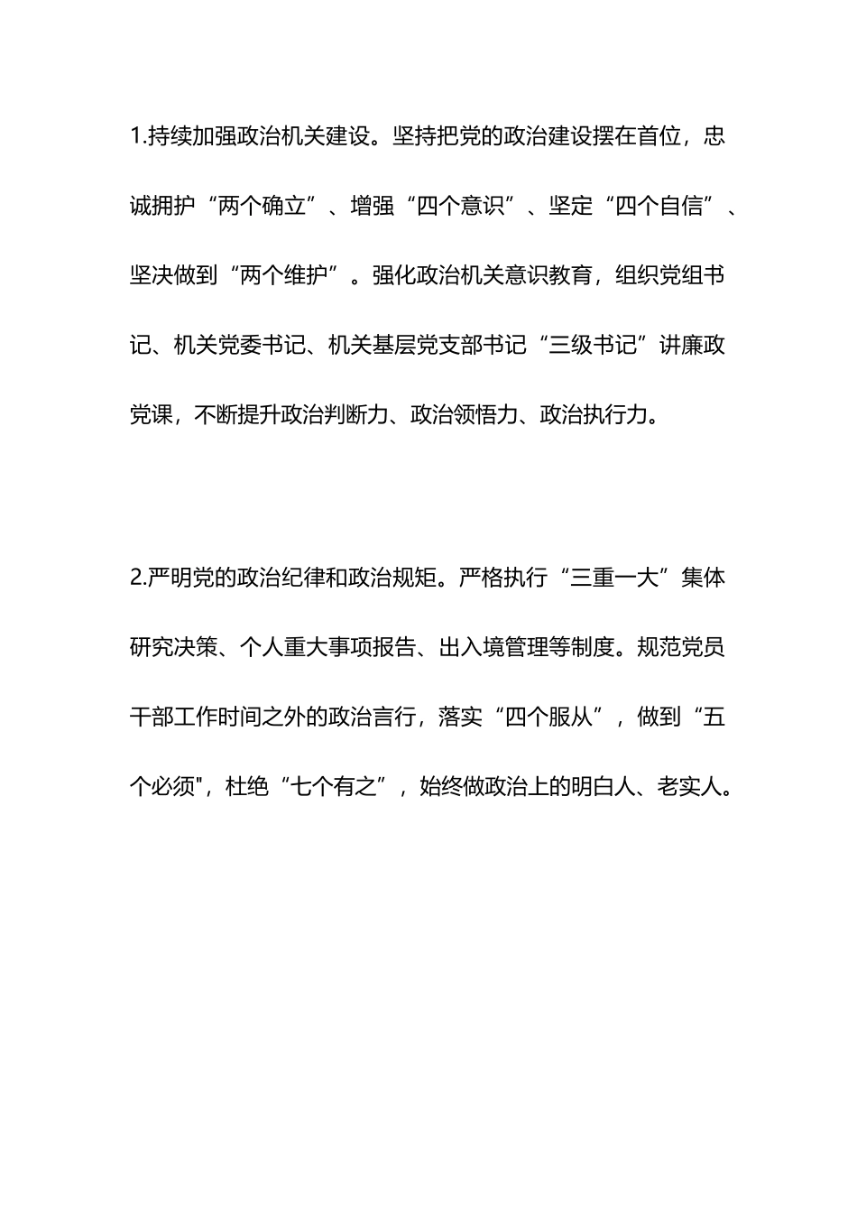 关于全面推进清廉机关建设的实施方案_第3页
