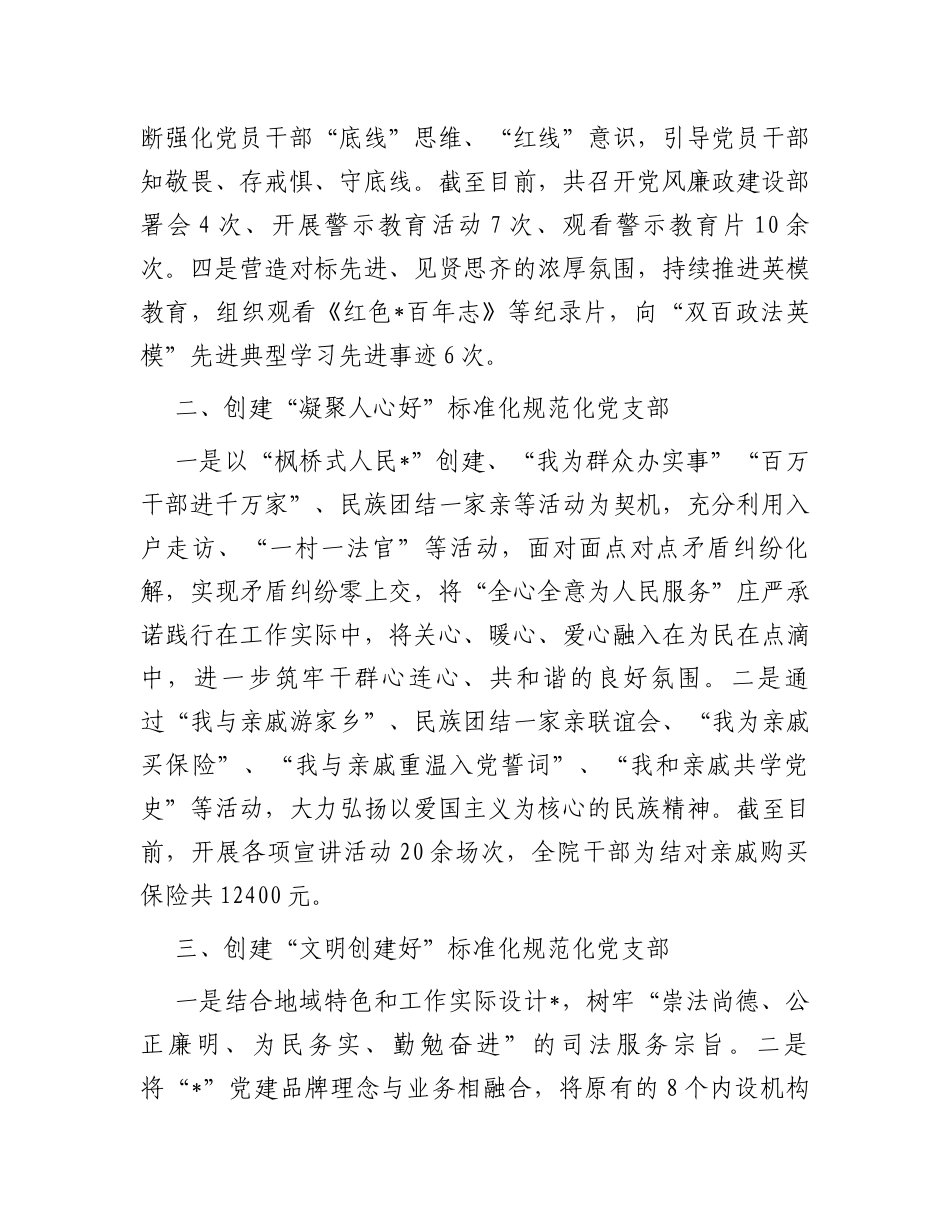 五个好党支部创建工作经验材料_第2页