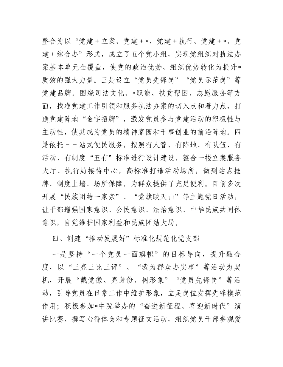 五个好党支部创建工作经验材料_第3页