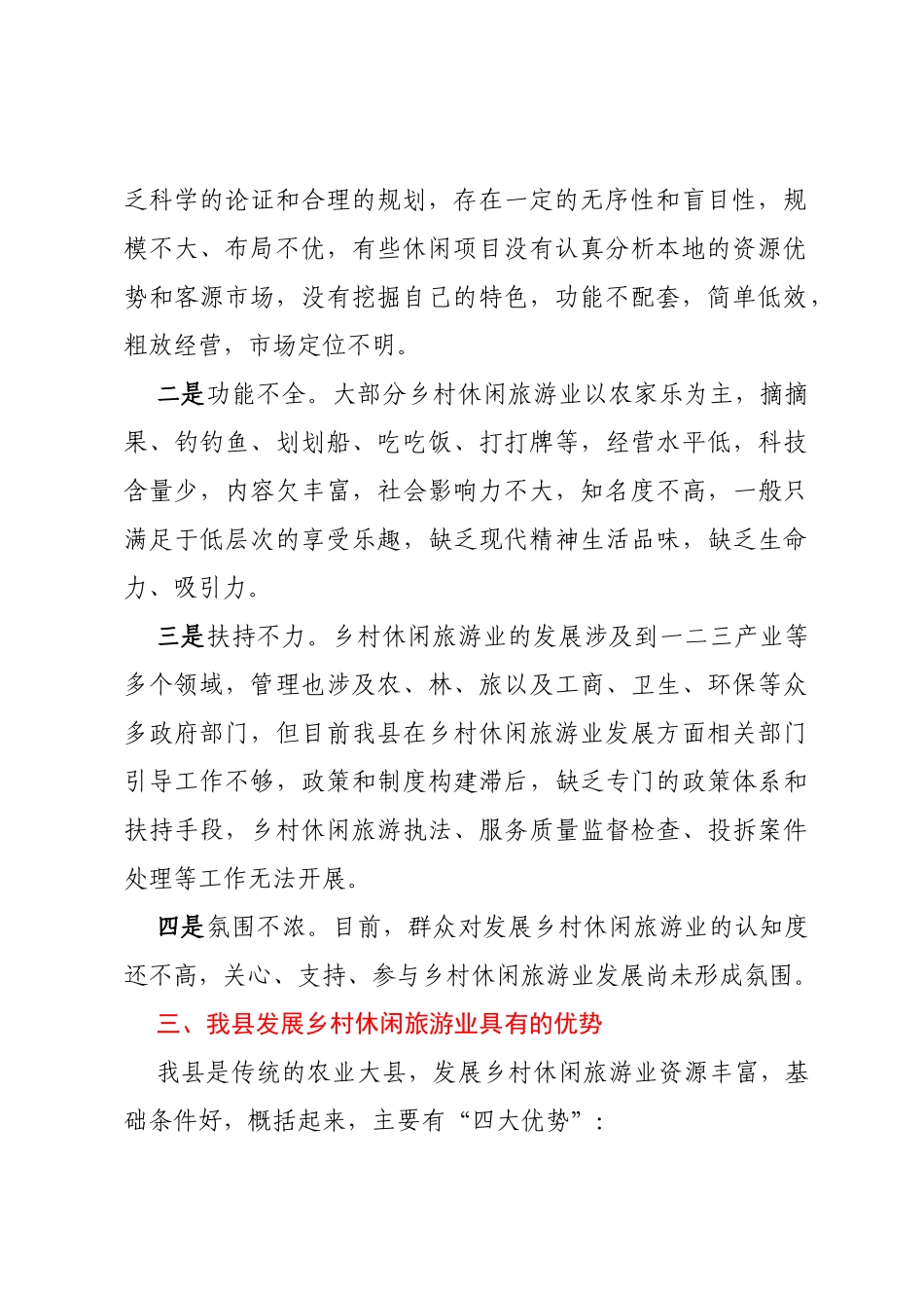 XX县乡村休闲旅游业发展情况的调研报告_第2页