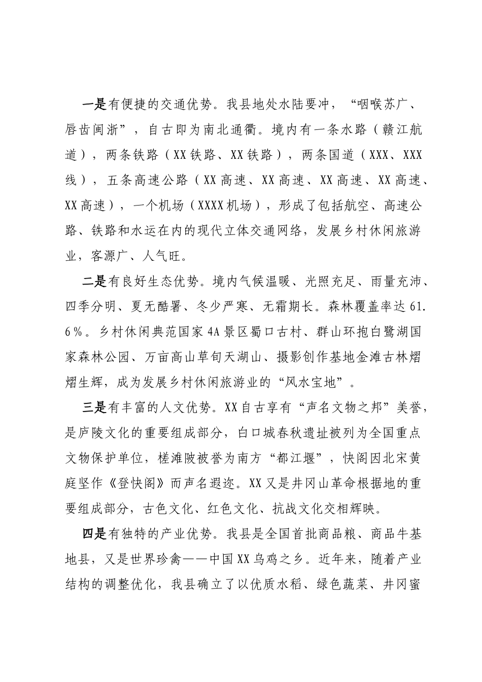 XX县乡村休闲旅游业发展情况的调研报告_第3页