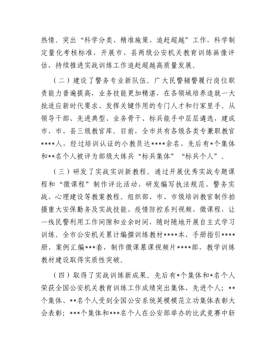 关于全市公安队伍能力素质建设的调研报告_第2页