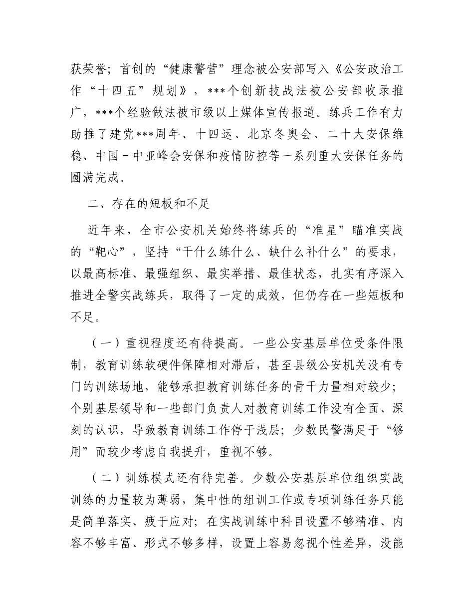 关于全市公安队伍能力素质建设的调研报告_第3页