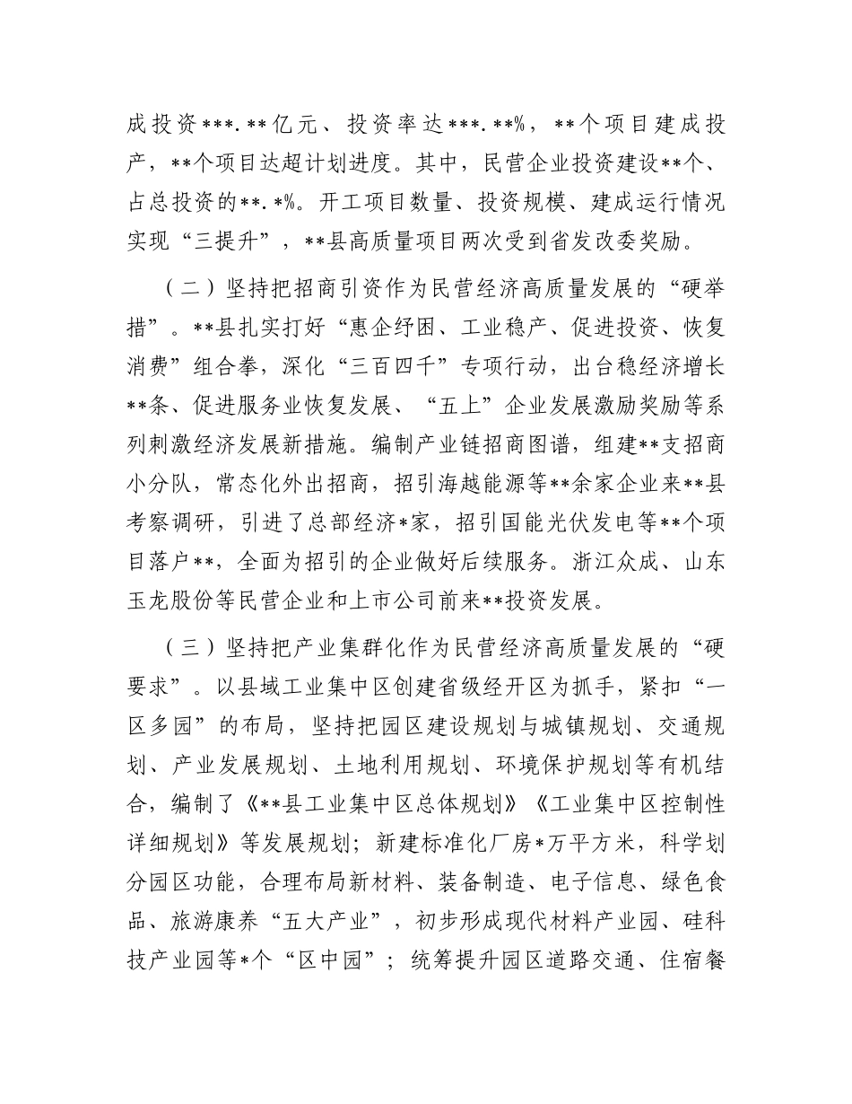 关于全县民营经济发展情况的调研报告_第2页