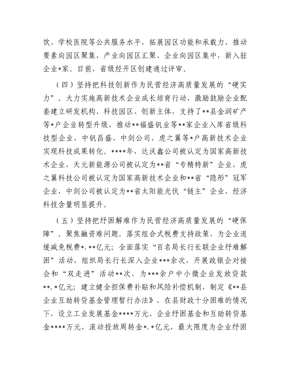 关于全县民营经济发展情况的调研报告_第3页