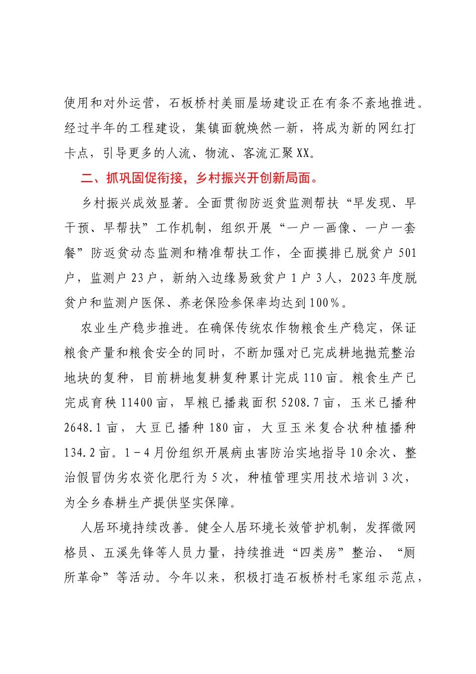 XX乡2023年上半年工作总结及下半年目标任务和工作安排_第3页