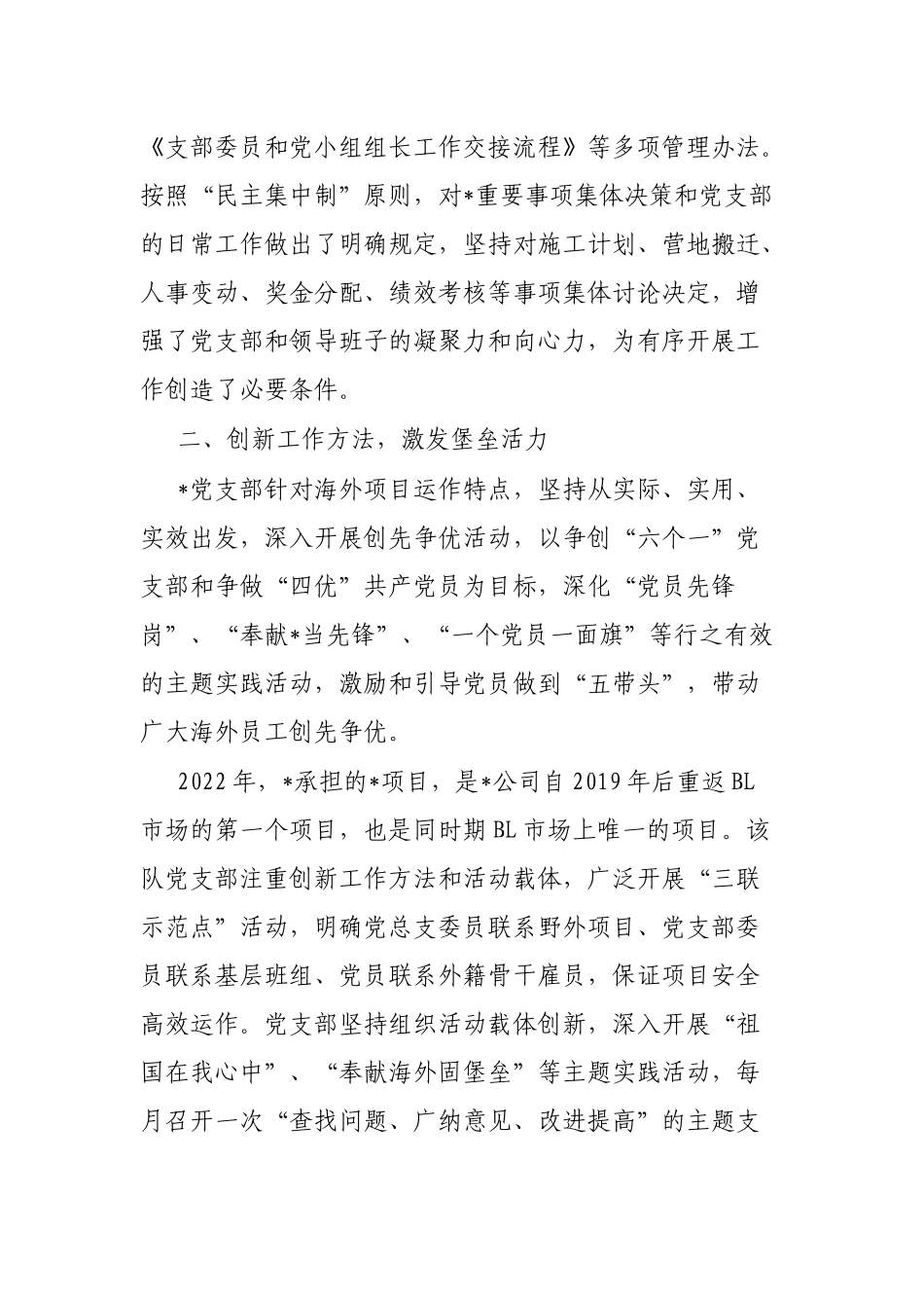 先进基层党组织党支部申报材料_第2页