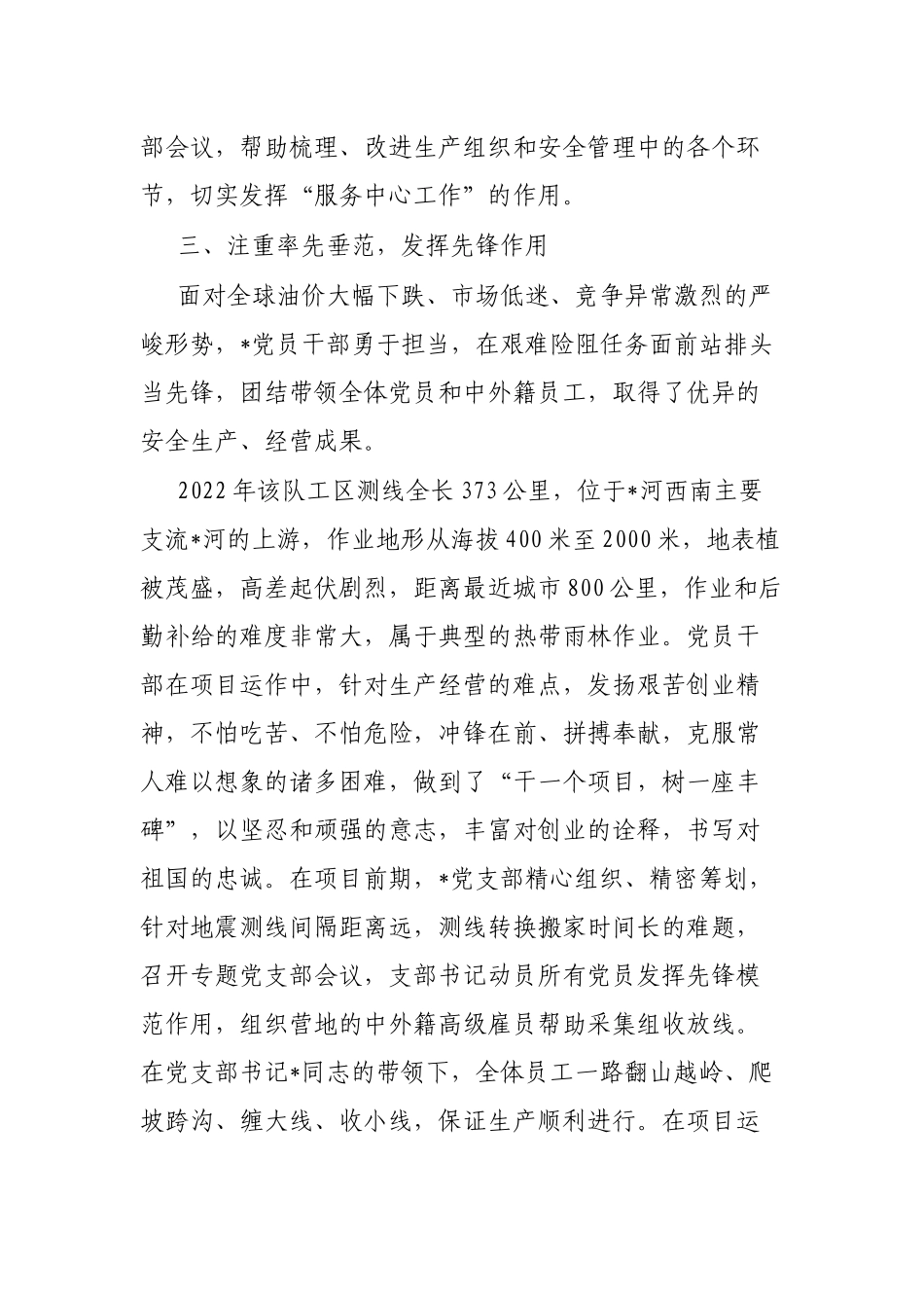 先进基层党组织党支部申报材料_第3页