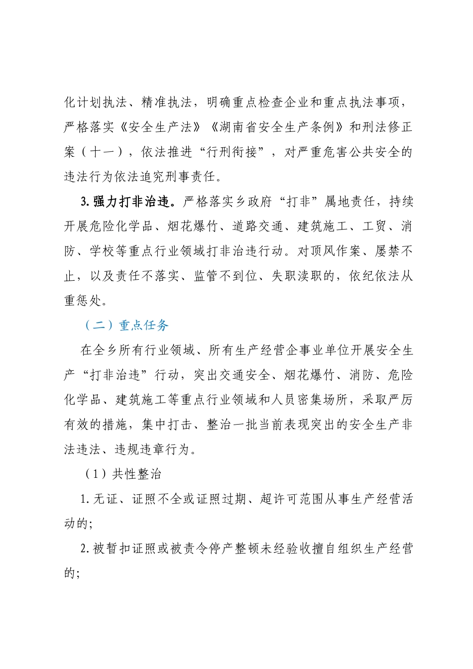 XX乡打好安全生产翻身仗工作方案 (1)_第2页