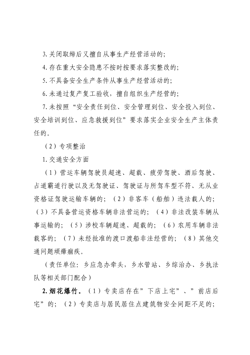 XX乡打好安全生产翻身仗工作方案 (1)_第3页