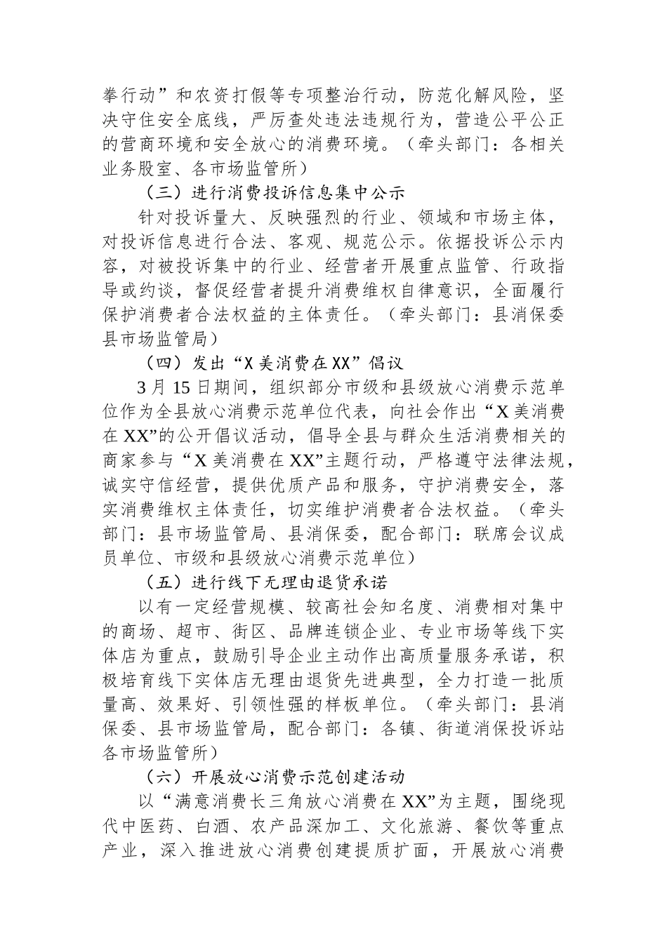 县2023年315国际消费者权益日系列活动方案_第2页