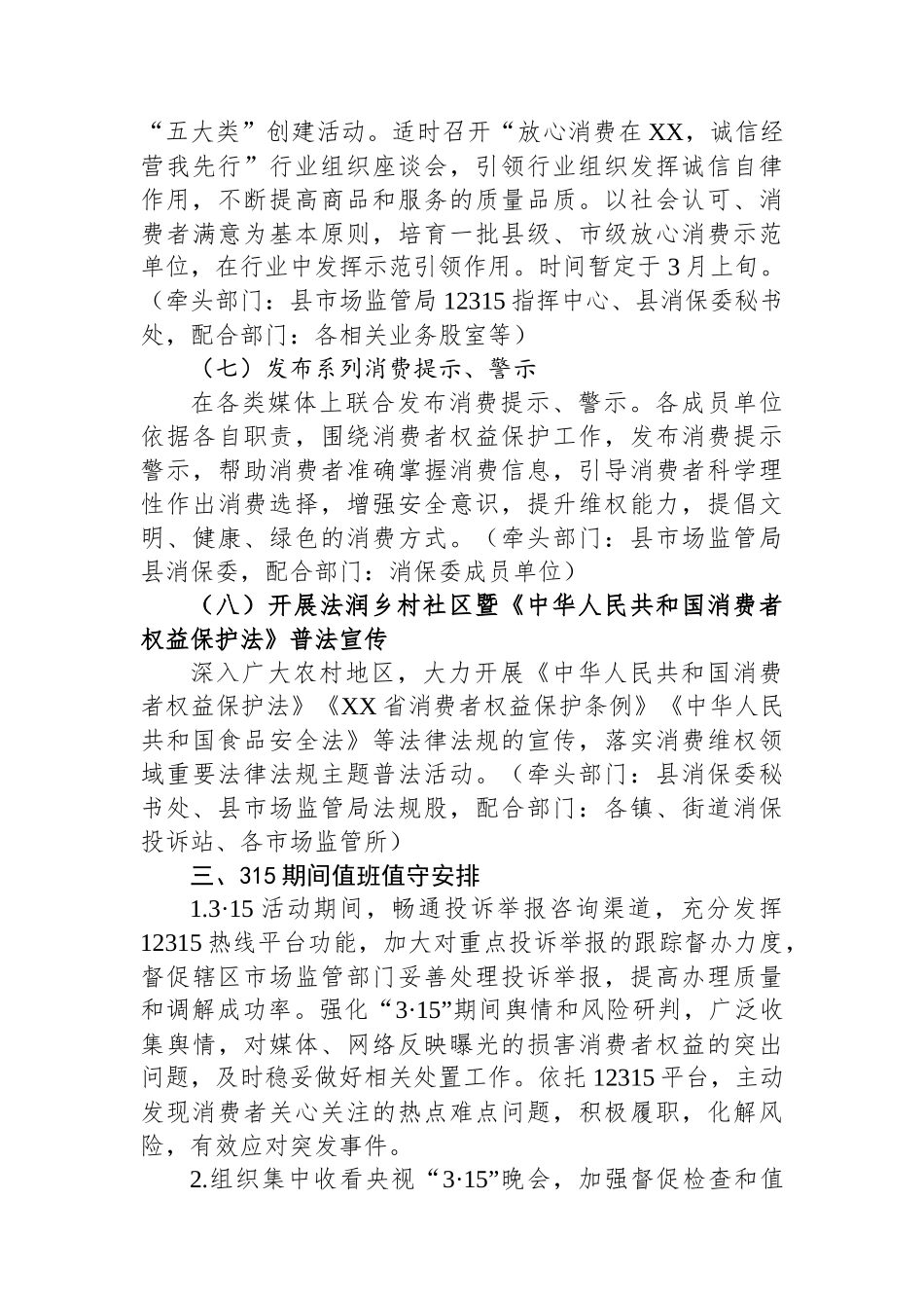 县2023年315国际消费者权益日系列活动方案_第3页
